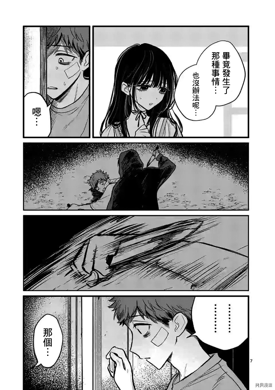 夺魂之恋[拷贝漫画]韩漫全集-第05话无删减无遮挡章节图片 