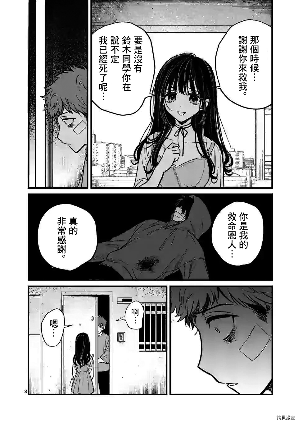 夺魂之恋[拷贝漫画]韩漫全集-第05话无删减无遮挡章节图片 