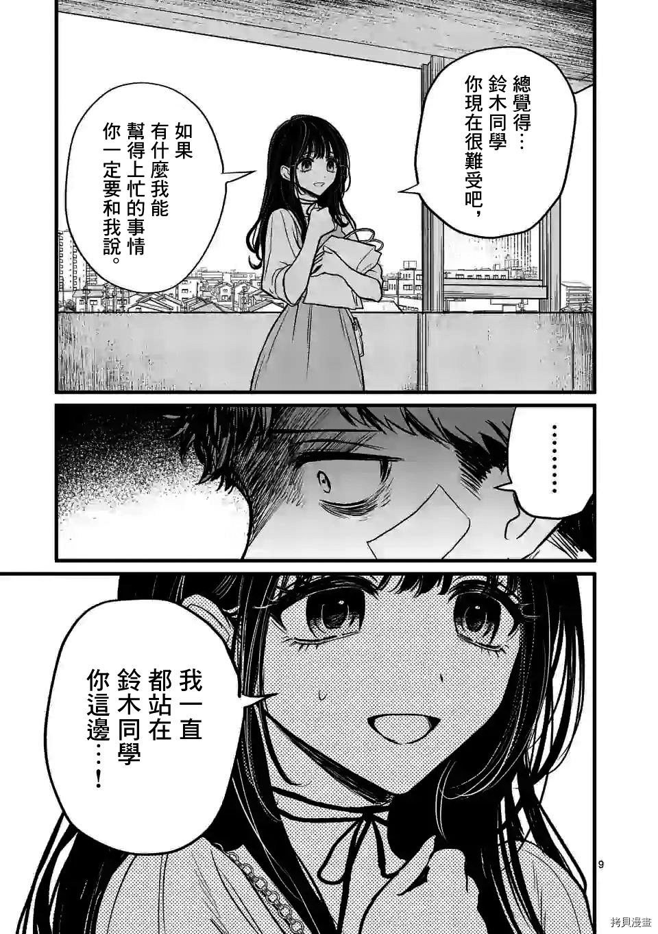 夺魂之恋[拷贝漫画]韩漫全集-第05话无删减无遮挡章节图片 