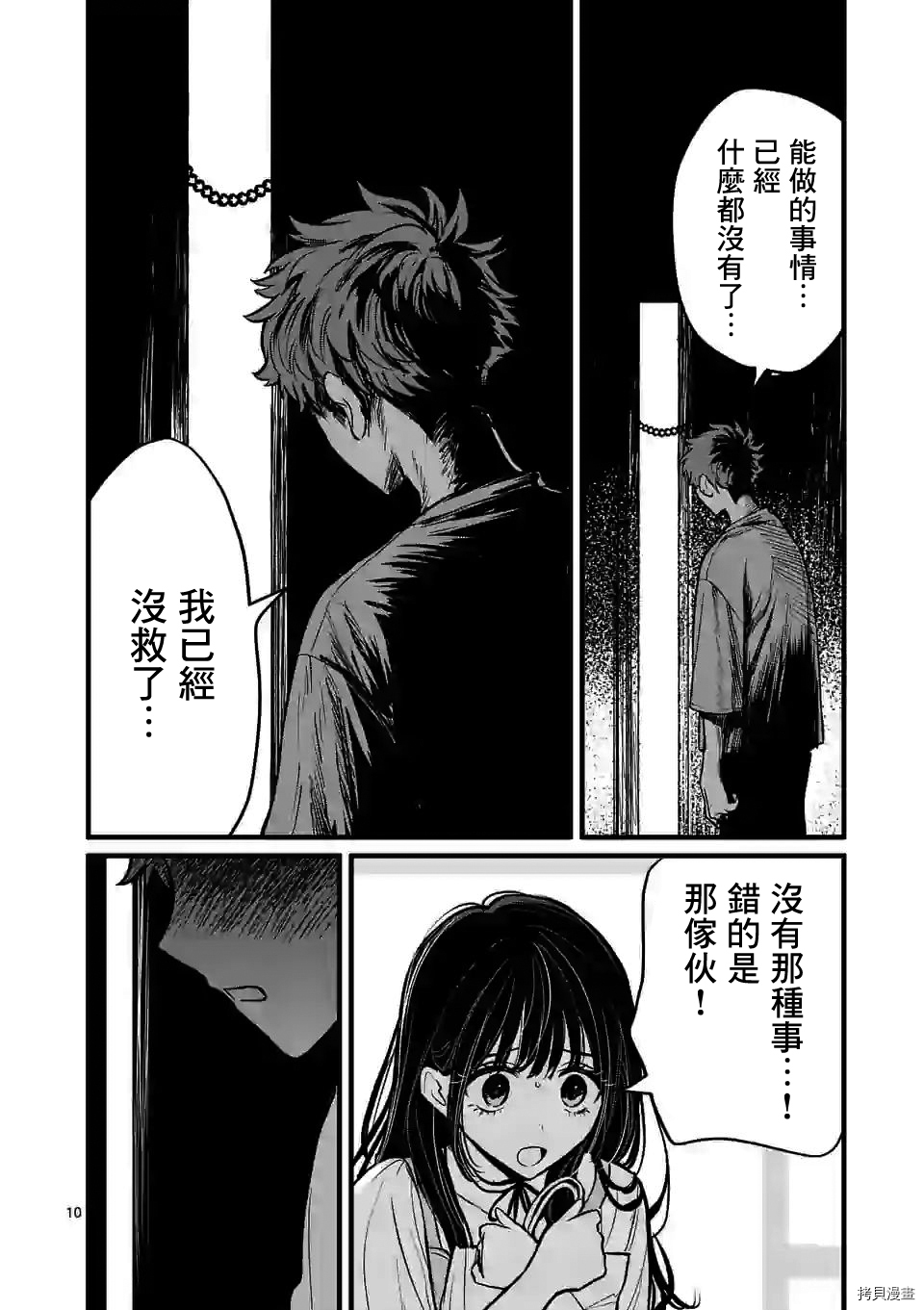 夺魂之恋[拷贝漫画]韩漫全集-第05话无删减无遮挡章节图片 