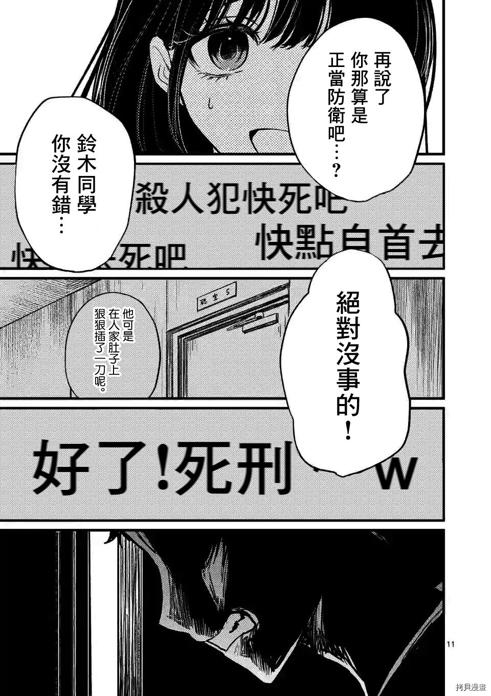 夺魂之恋[拷贝漫画]韩漫全集-第05话无删减无遮挡章节图片 