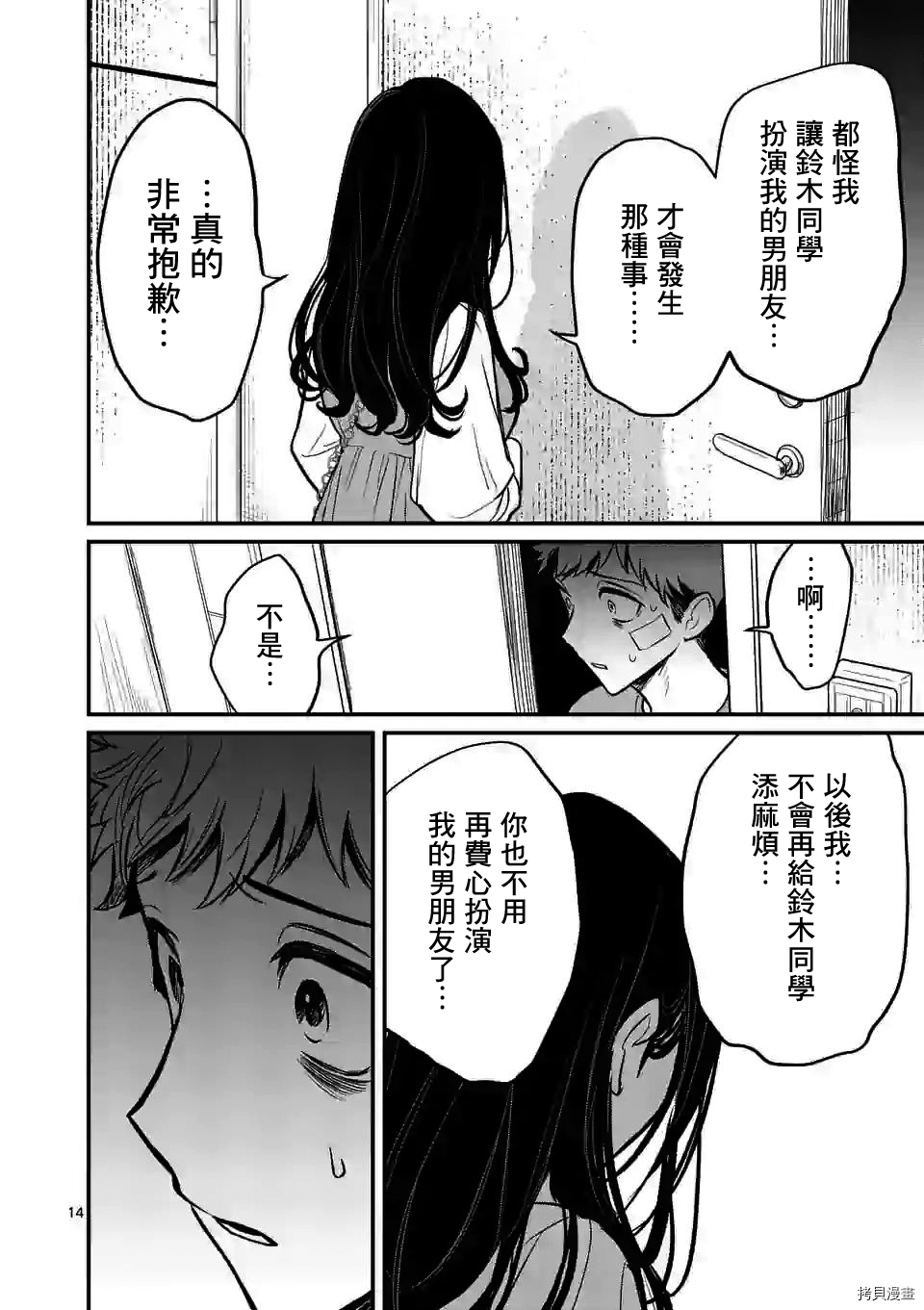 夺魂之恋[拷贝漫画]韩漫全集-第05话无删减无遮挡章节图片 