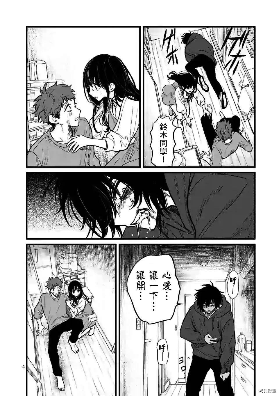 夺魂之恋[拷贝漫画]韩漫全集-第06话无删减无遮挡章节图片 