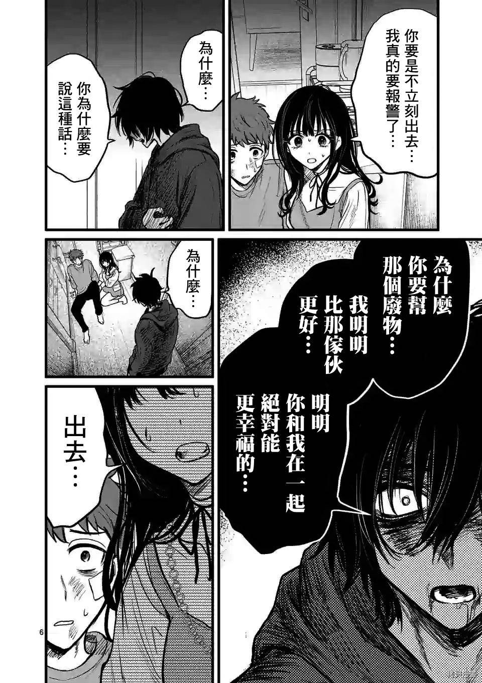 夺魂之恋[拷贝漫画]韩漫全集-第06话无删减无遮挡章节图片 