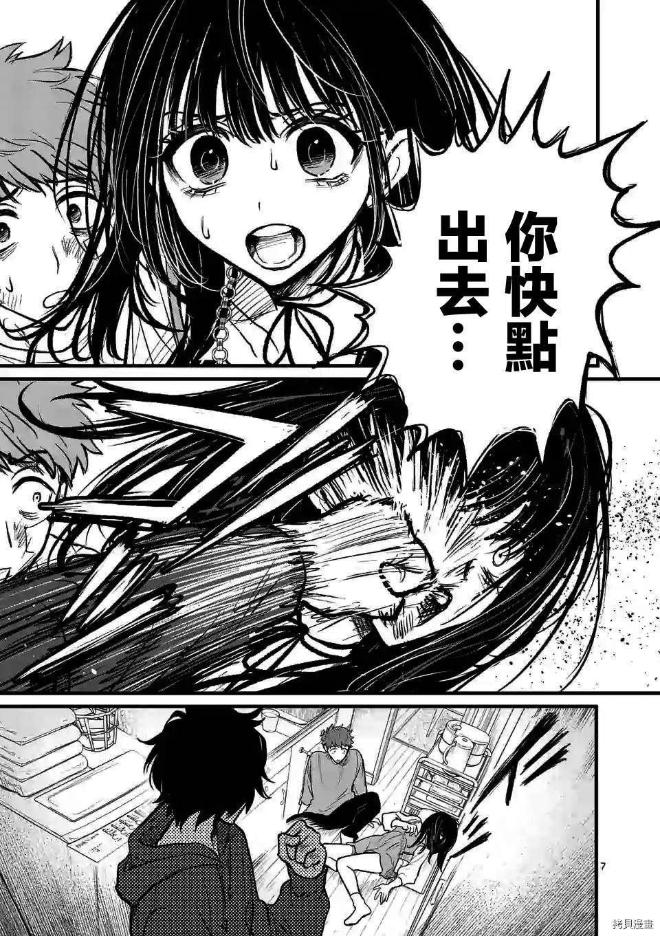 夺魂之恋[拷贝漫画]韩漫全集-第06话无删减无遮挡章节图片 