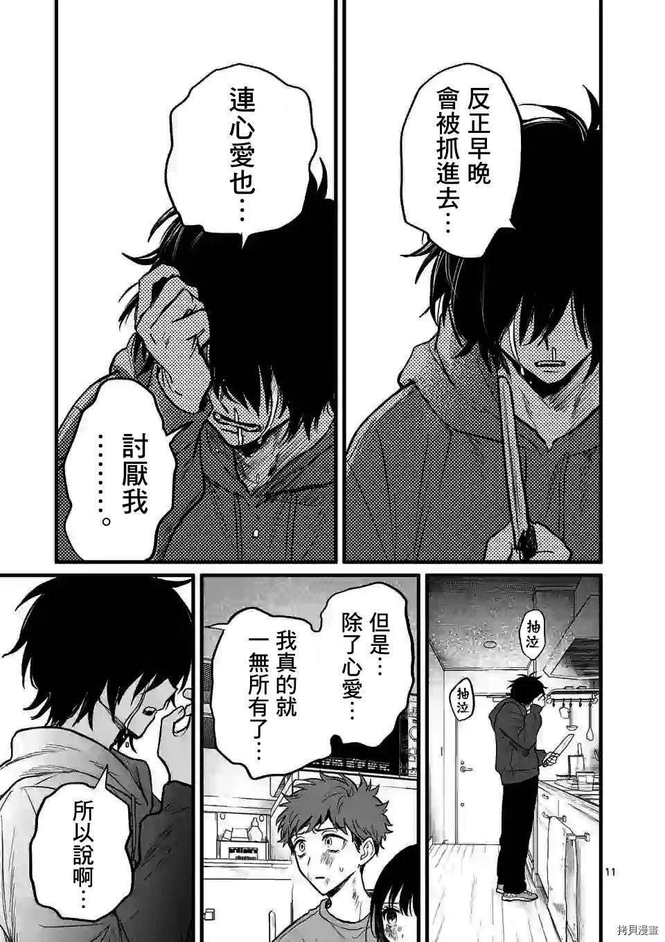 夺魂之恋[拷贝漫画]韩漫全集-第06话无删减无遮挡章节图片 