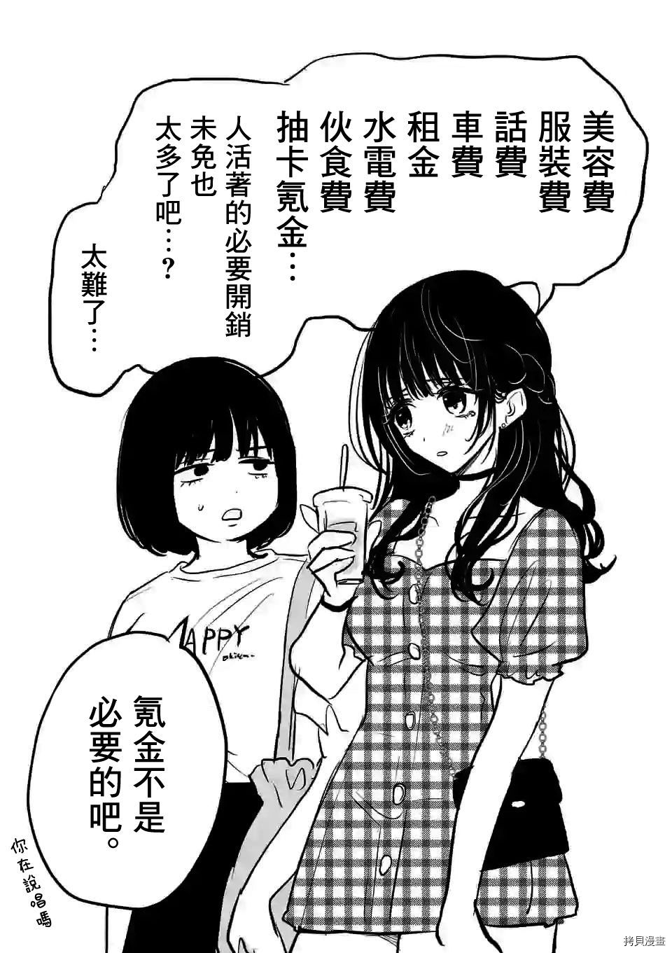 夺魂之恋[拷贝漫画]韩漫全集-番外01无删减无遮挡章节图片 