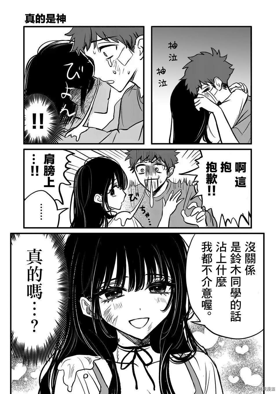 夺魂之恋[拷贝漫画]韩漫全集-番外01无删减无遮挡章节图片 