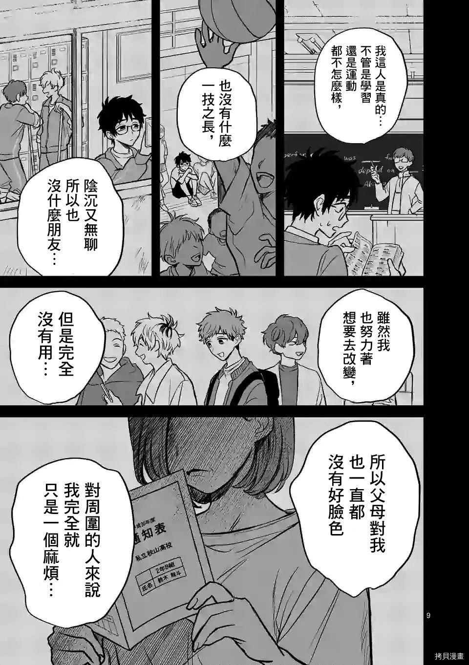 夺魂之恋[拷贝漫画]韩漫全集-第07话无删减无遮挡章节图片 