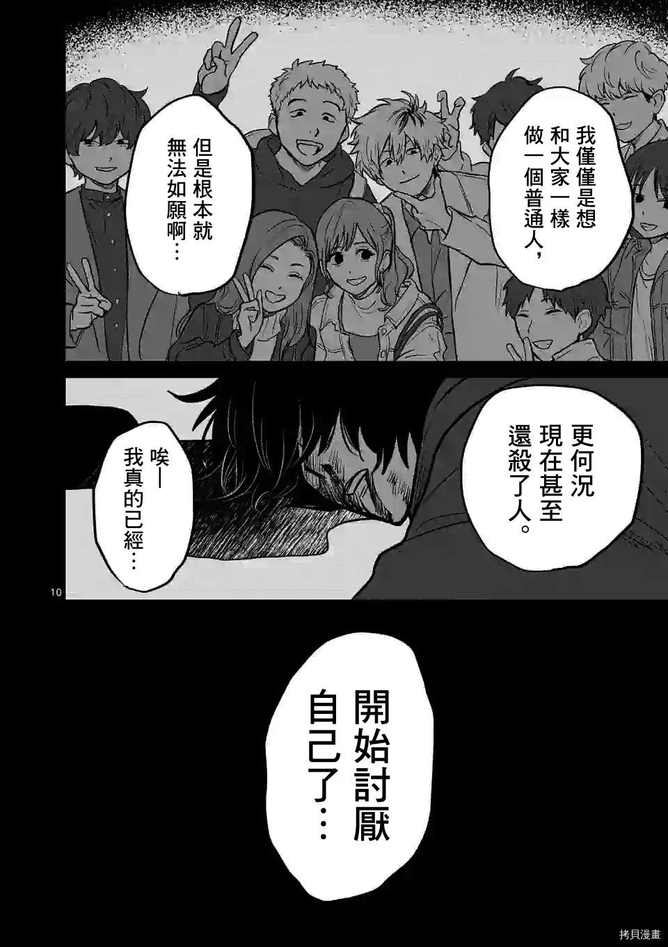 夺魂之恋[拷贝漫画]韩漫全集-第07话无删减无遮挡章节图片 