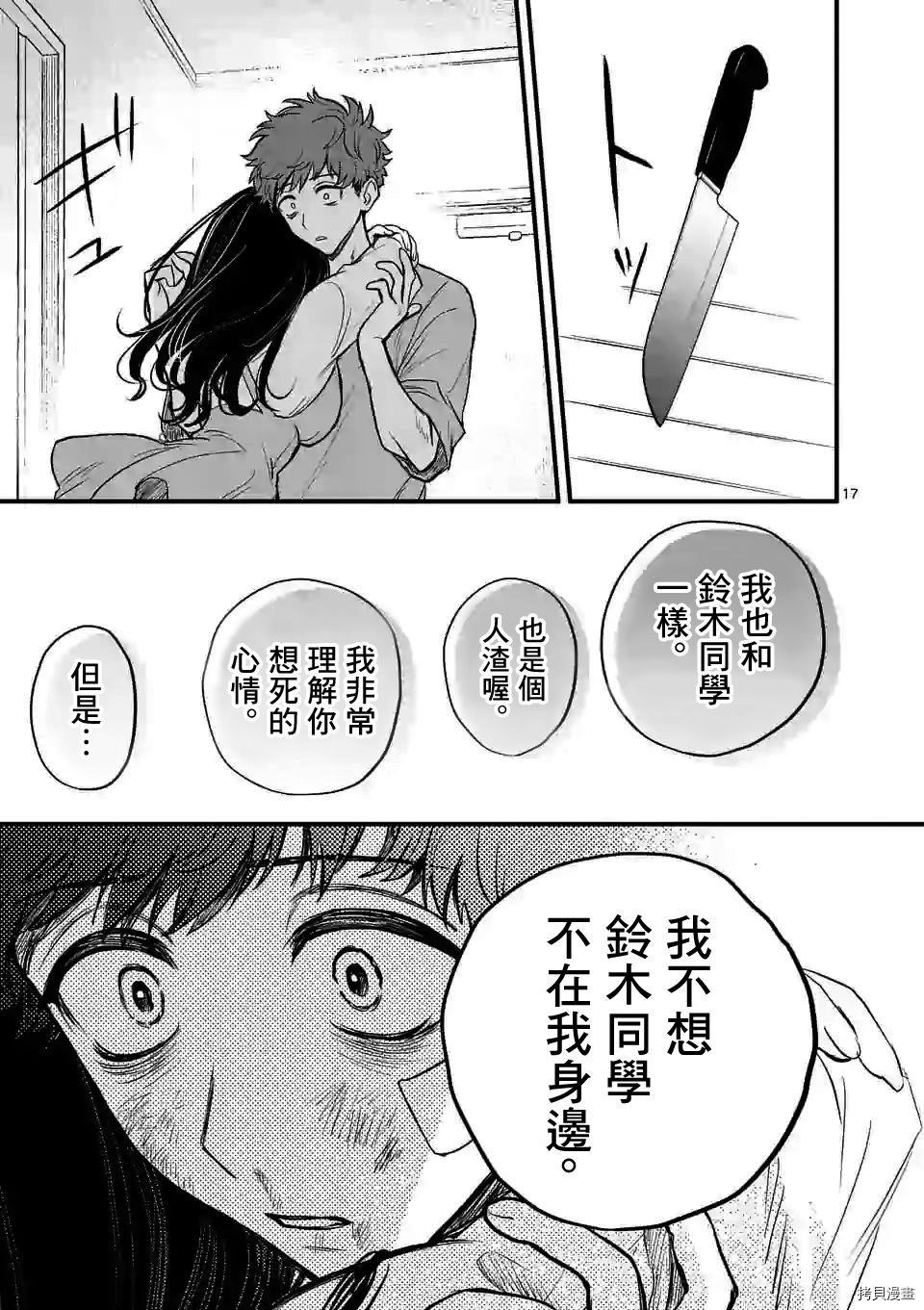 夺魂之恋[拷贝漫画]韩漫全集-第07话无删减无遮挡章节图片 