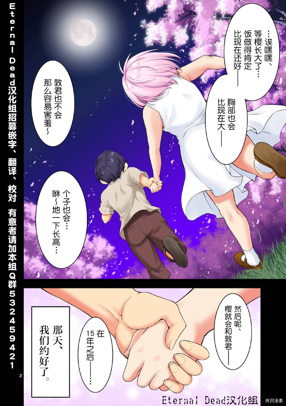 毒之樱[拷贝漫画]韩漫全集-第01話无删减无遮挡章节图片 