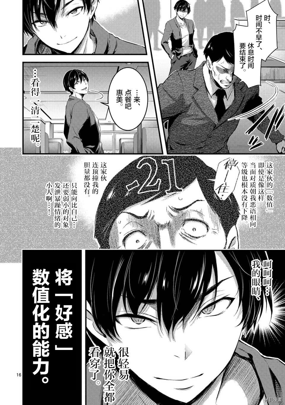 毒之樱[拷贝漫画]韩漫全集-第01話无删减无遮挡章节图片 