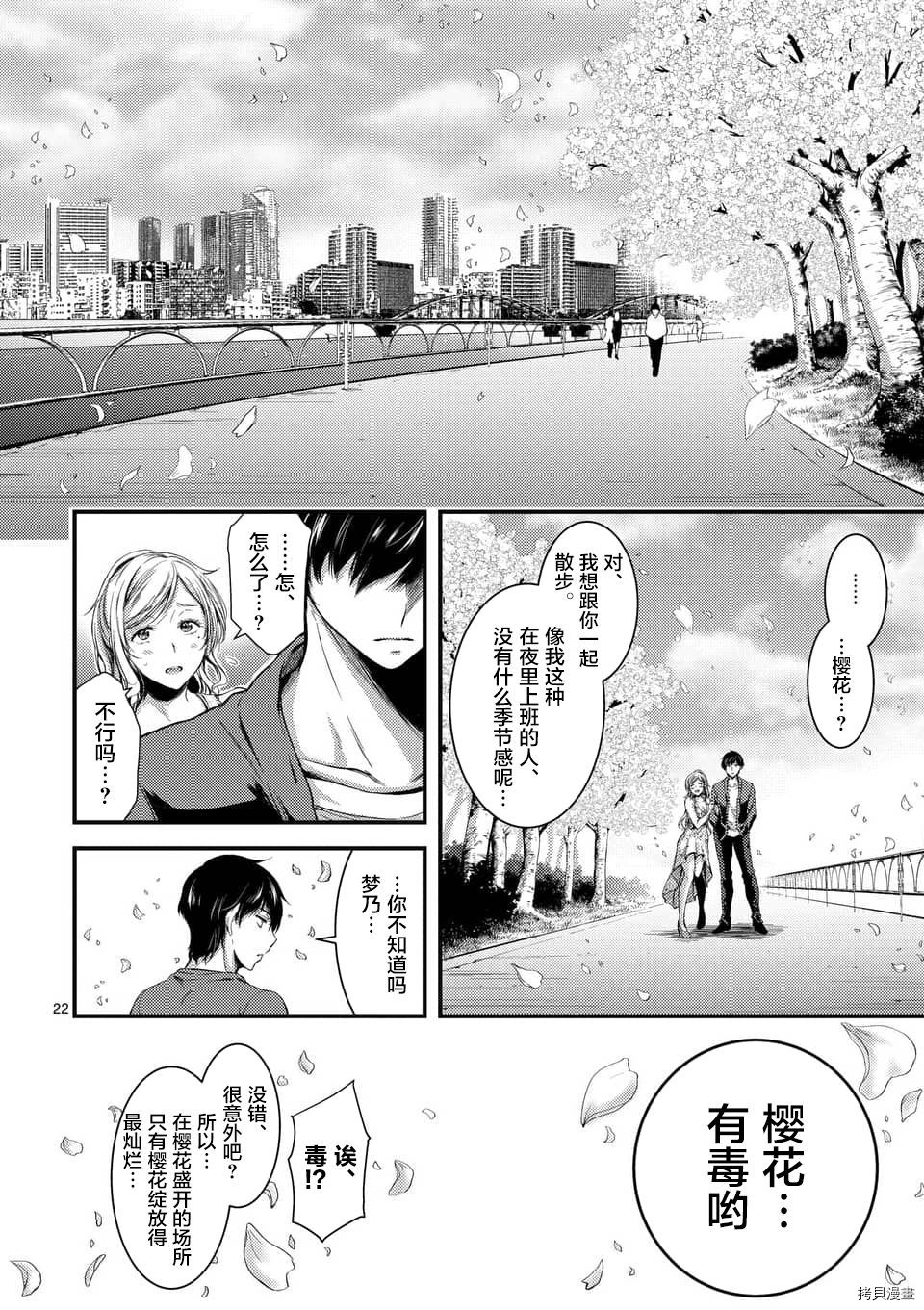 毒之樱[拷贝漫画]韩漫全集-第01話无删减无遮挡章节图片 