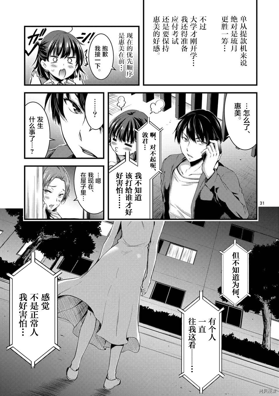 毒之樱[拷贝漫画]韩漫全集-第01話无删减无遮挡章节图片 