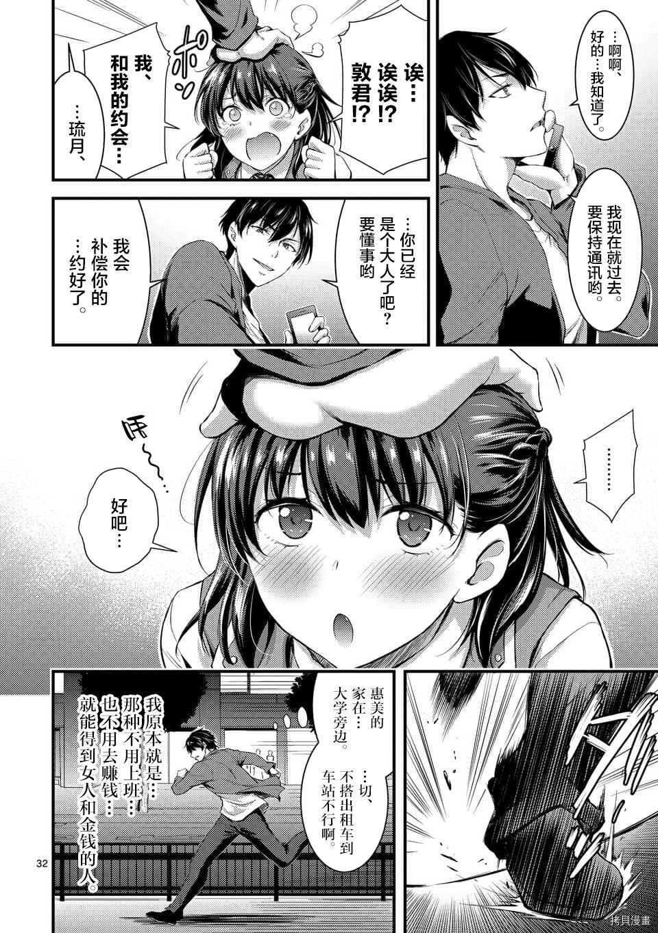 毒之樱[拷贝漫画]韩漫全集-第01話无删减无遮挡章节图片 