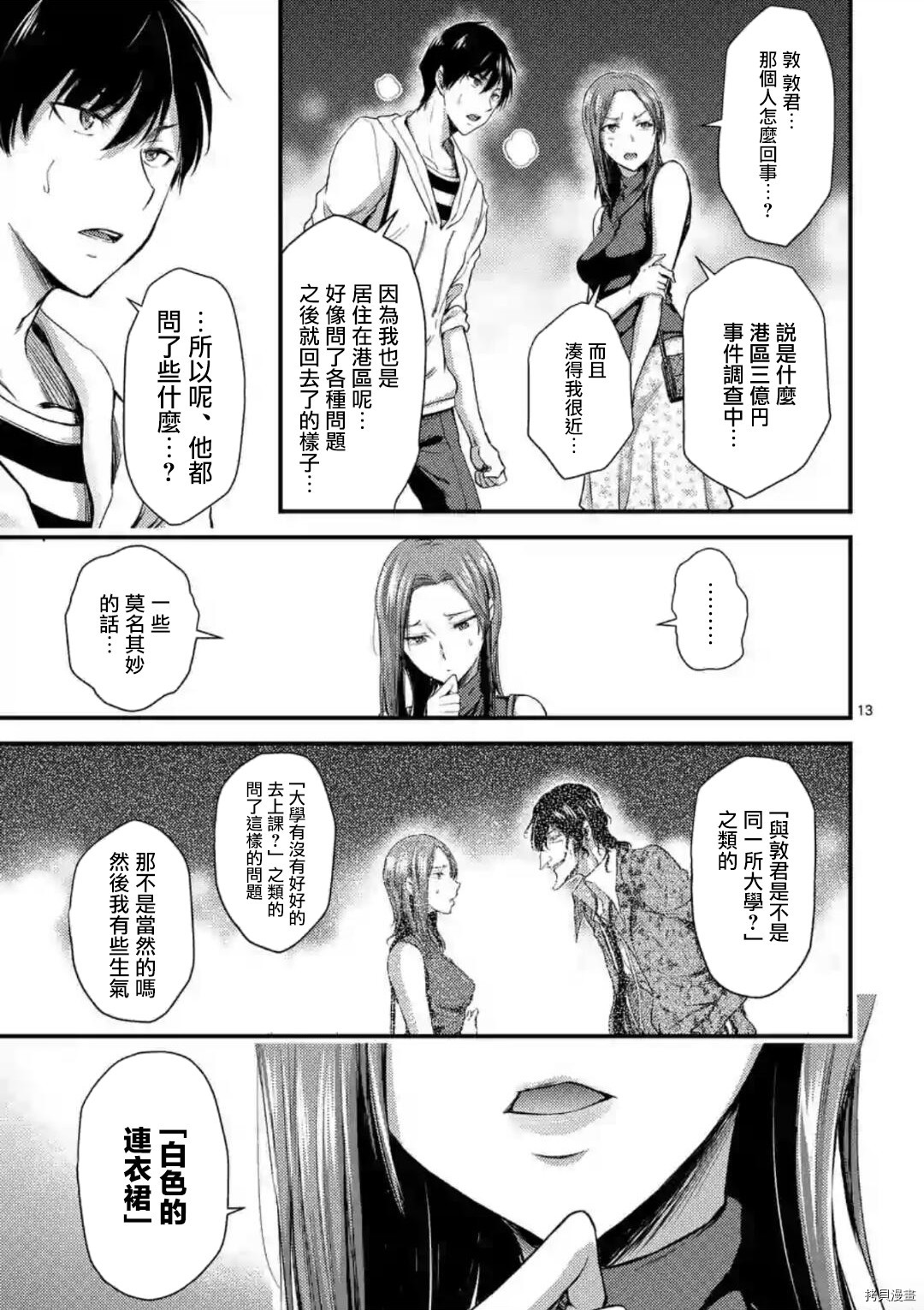 毒之樱[拷贝漫画]韩漫全集-第08話无删减无遮挡章节图片 