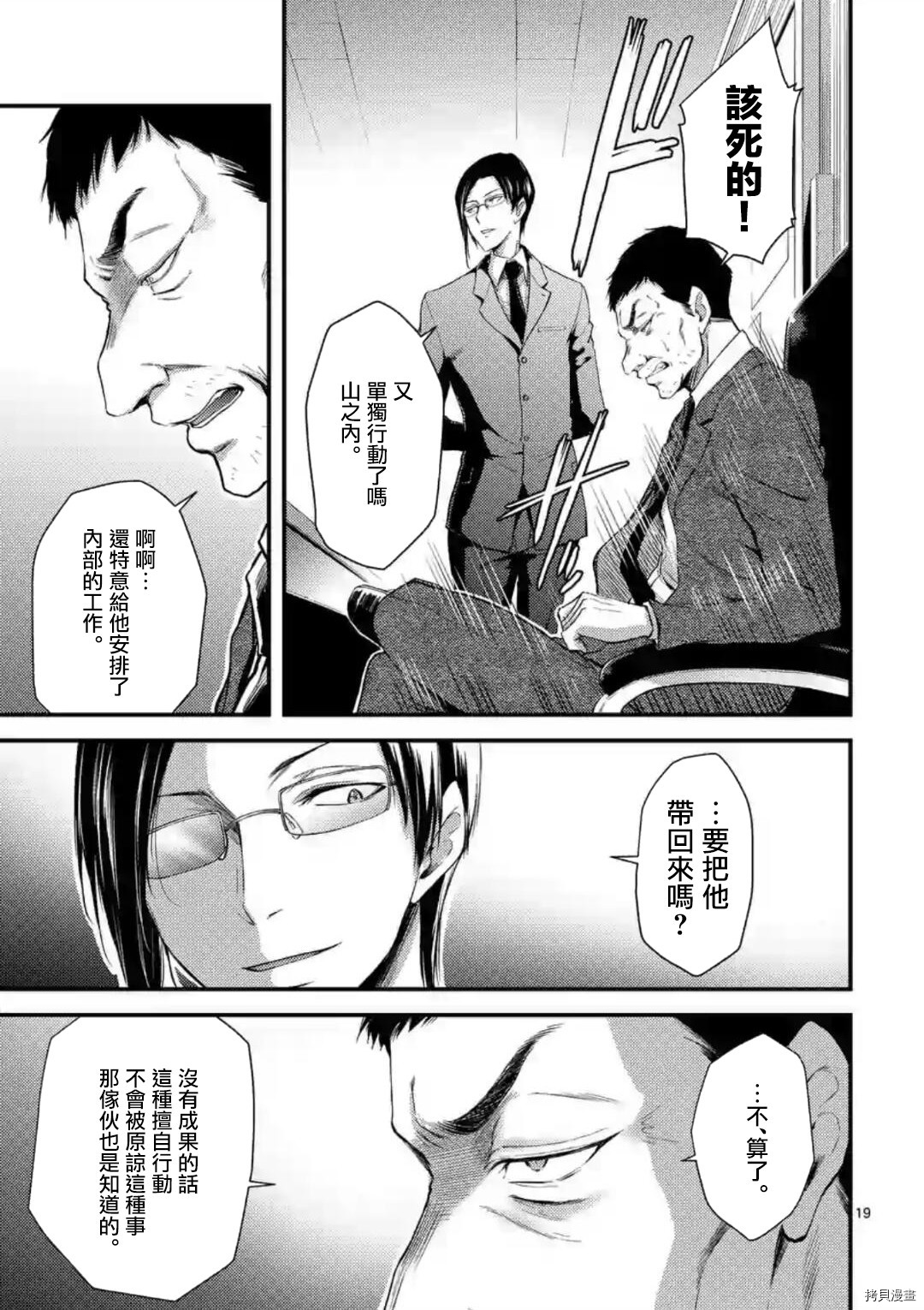 毒之樱[拷贝漫画]韩漫全集-第08話无删减无遮挡章节图片 