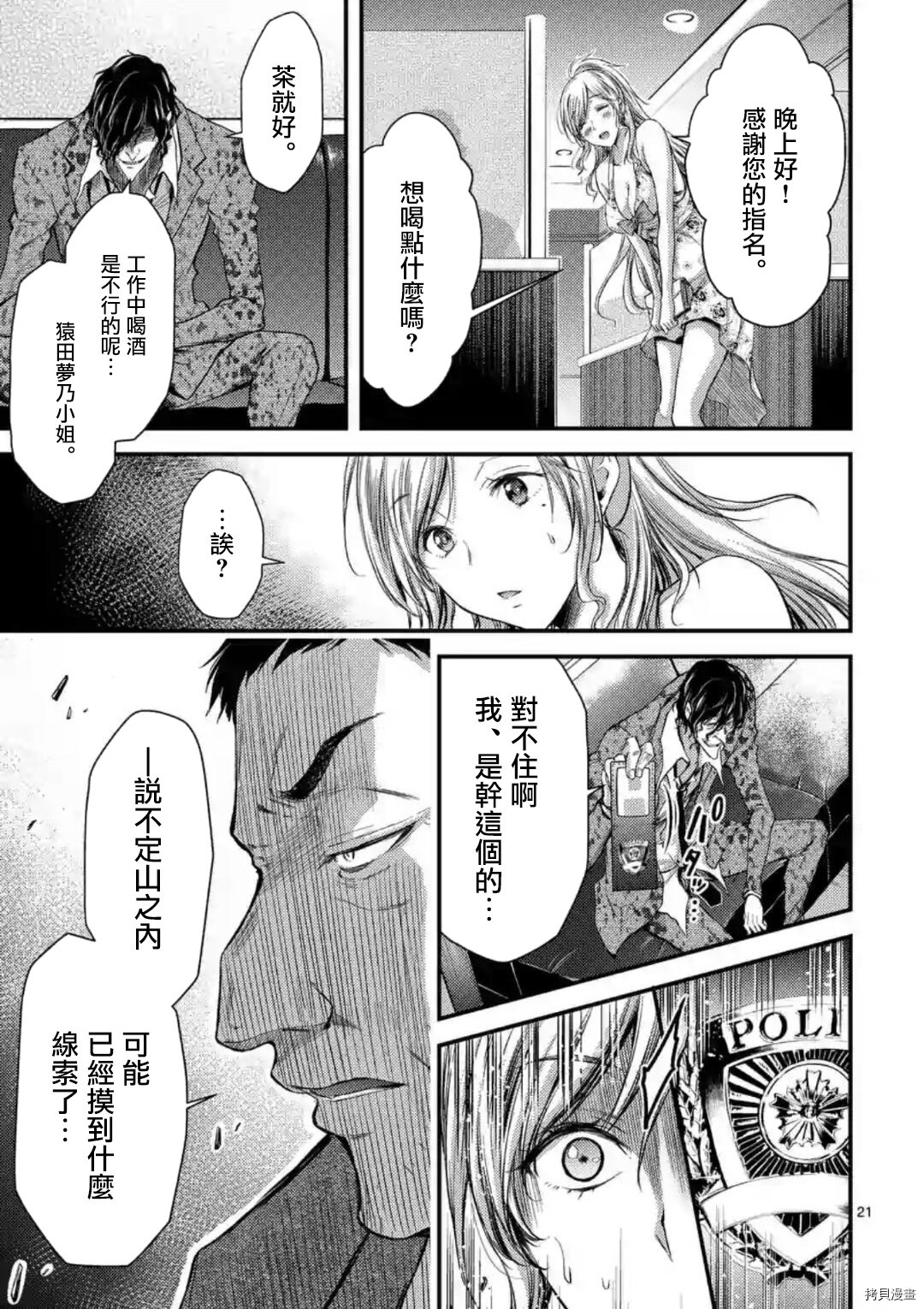 毒之樱[拷贝漫画]韩漫全集-第08話无删减无遮挡章节图片 