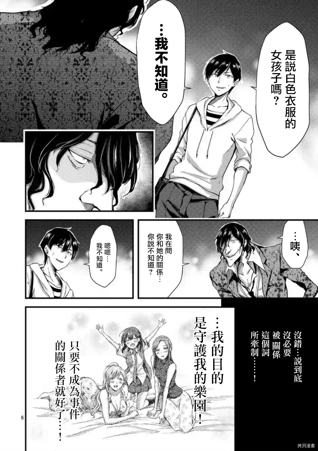 毒之樱[拷贝漫画]韩漫全集-第08話无删减无遮挡章节图片 