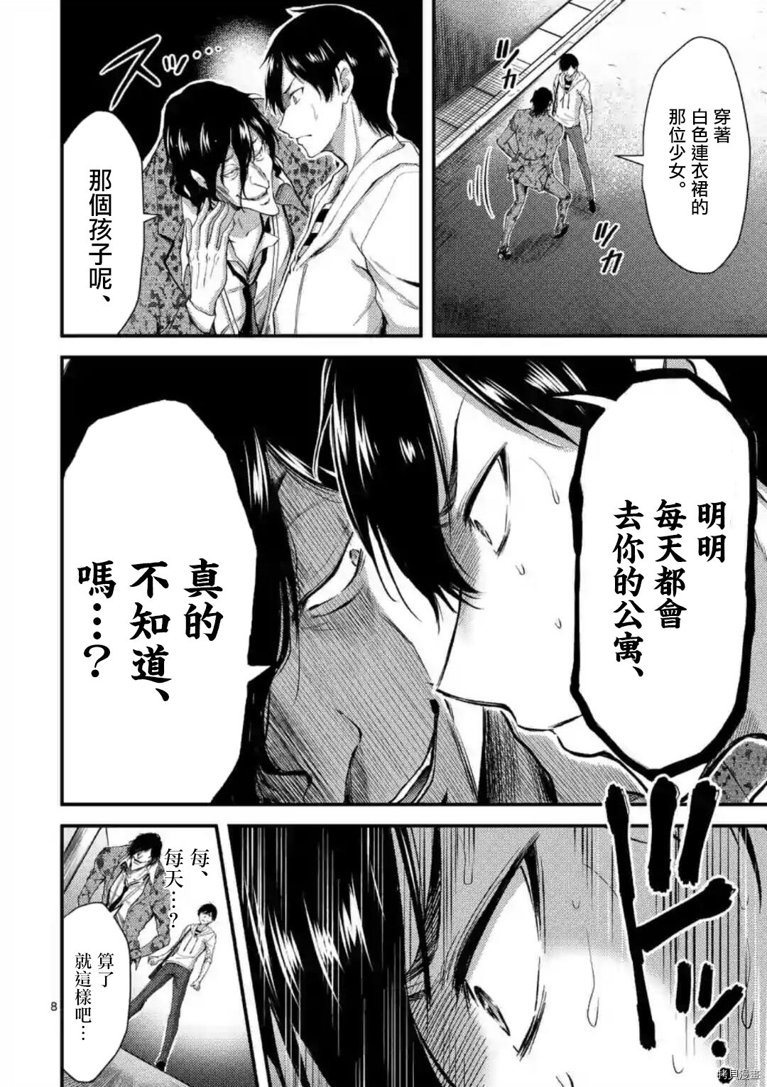 毒之樱[拷贝漫画]韩漫全集-第08話无删减无遮挡章节图片 