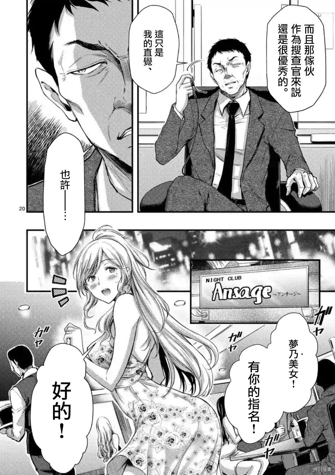 毒之樱[拷贝漫画]韩漫全集-第08話无删减无遮挡章节图片 