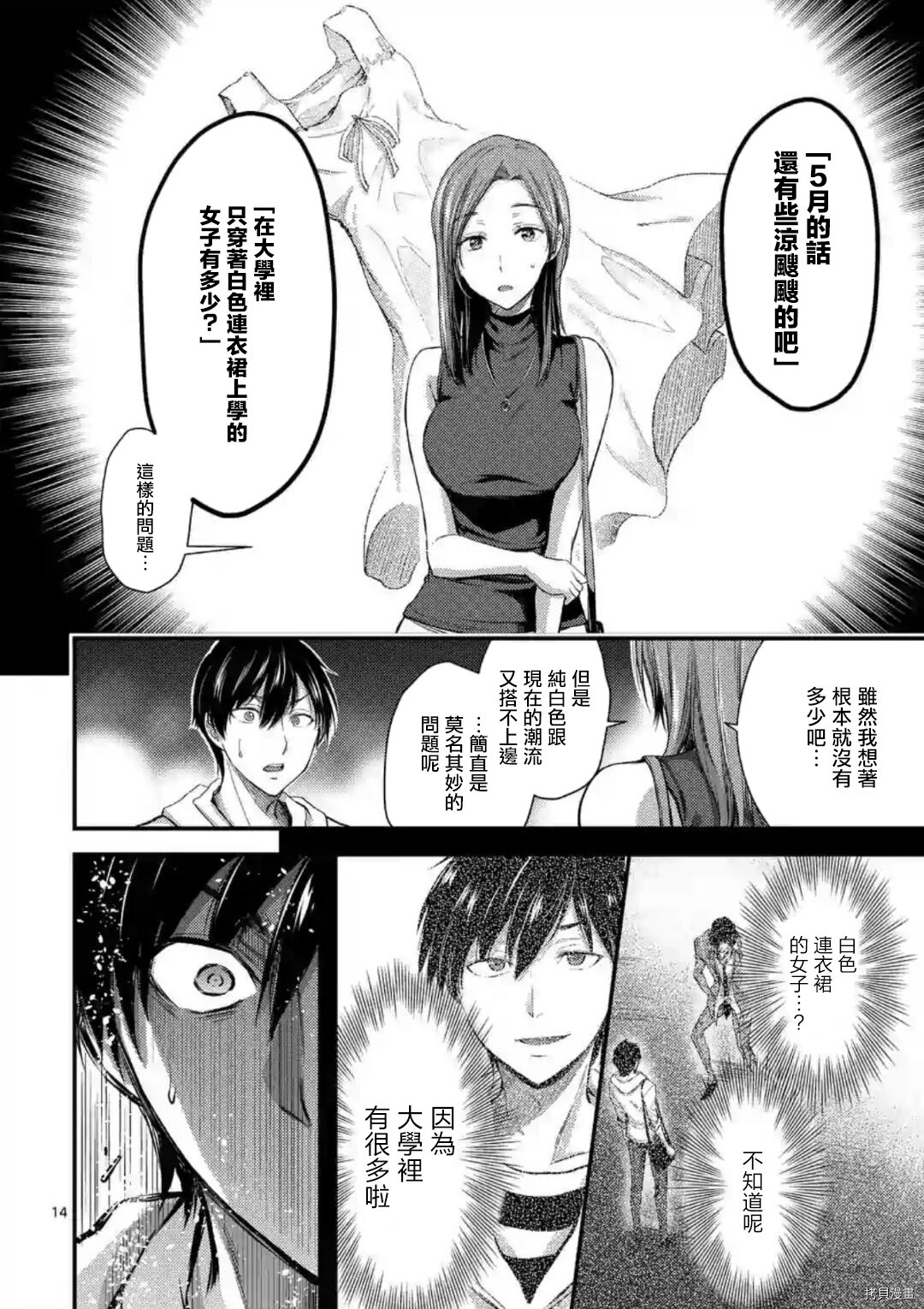 毒之樱[拷贝漫画]韩漫全集-第08話无删减无遮挡章节图片 