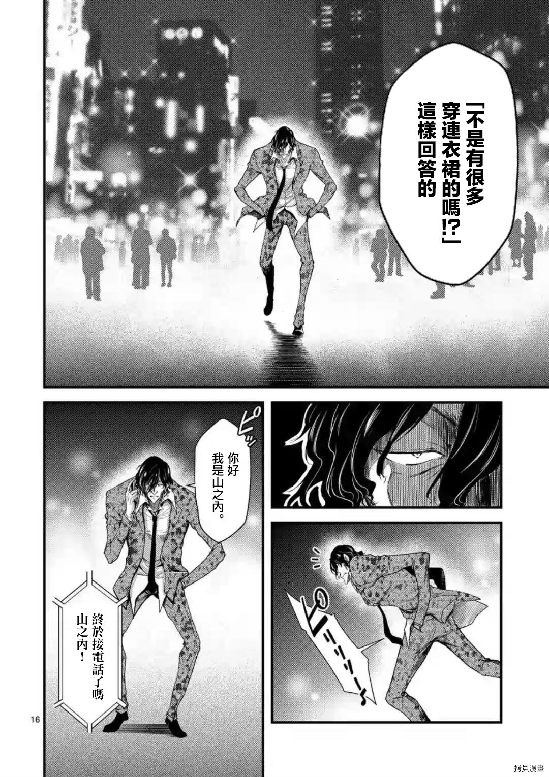 毒之樱[拷贝漫画]韩漫全集-第08話无删减无遮挡章节图片 