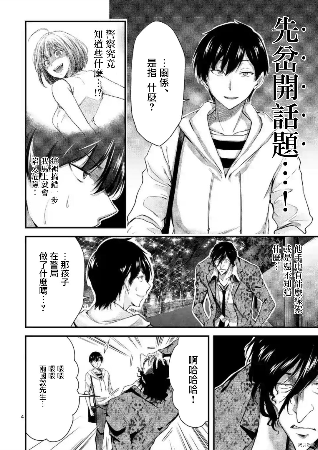 毒之樱[拷贝漫画]韩漫全集-第08話无删减无遮挡章节图片 