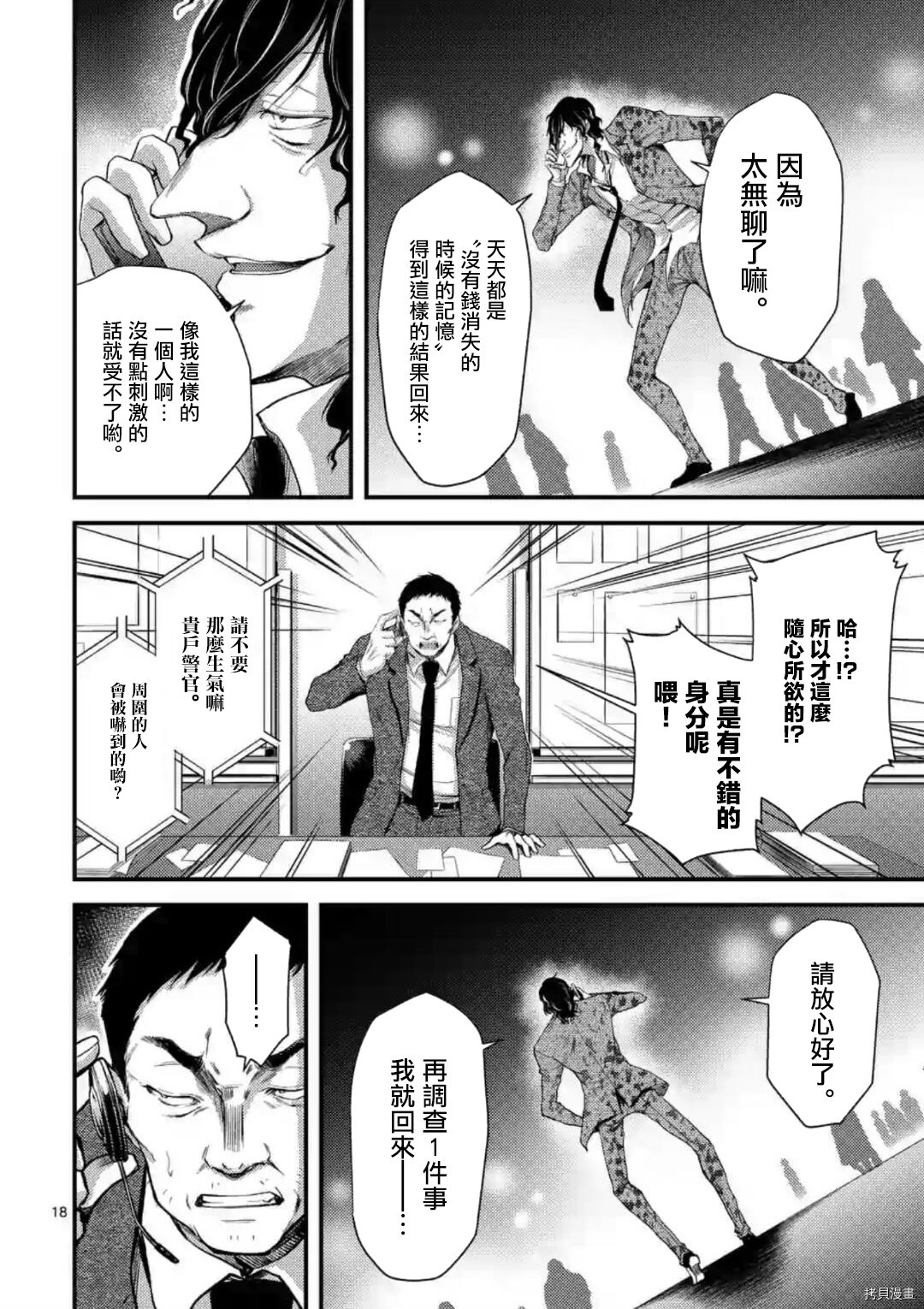 毒之樱[拷贝漫画]韩漫全集-第08話无删减无遮挡章节图片 