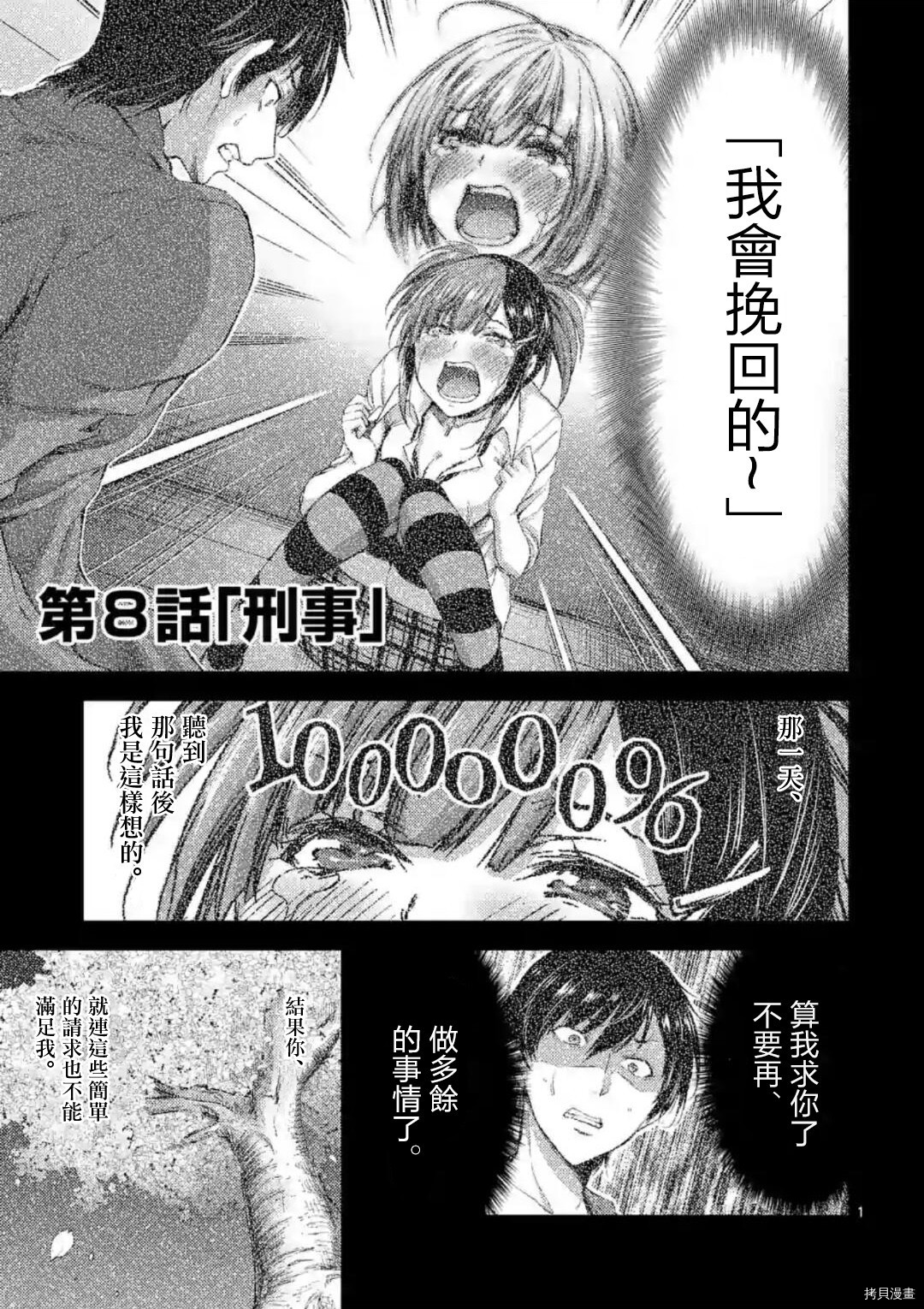 毒之樱[拷贝漫画]韩漫全集-第08話无删减无遮挡章节图片 