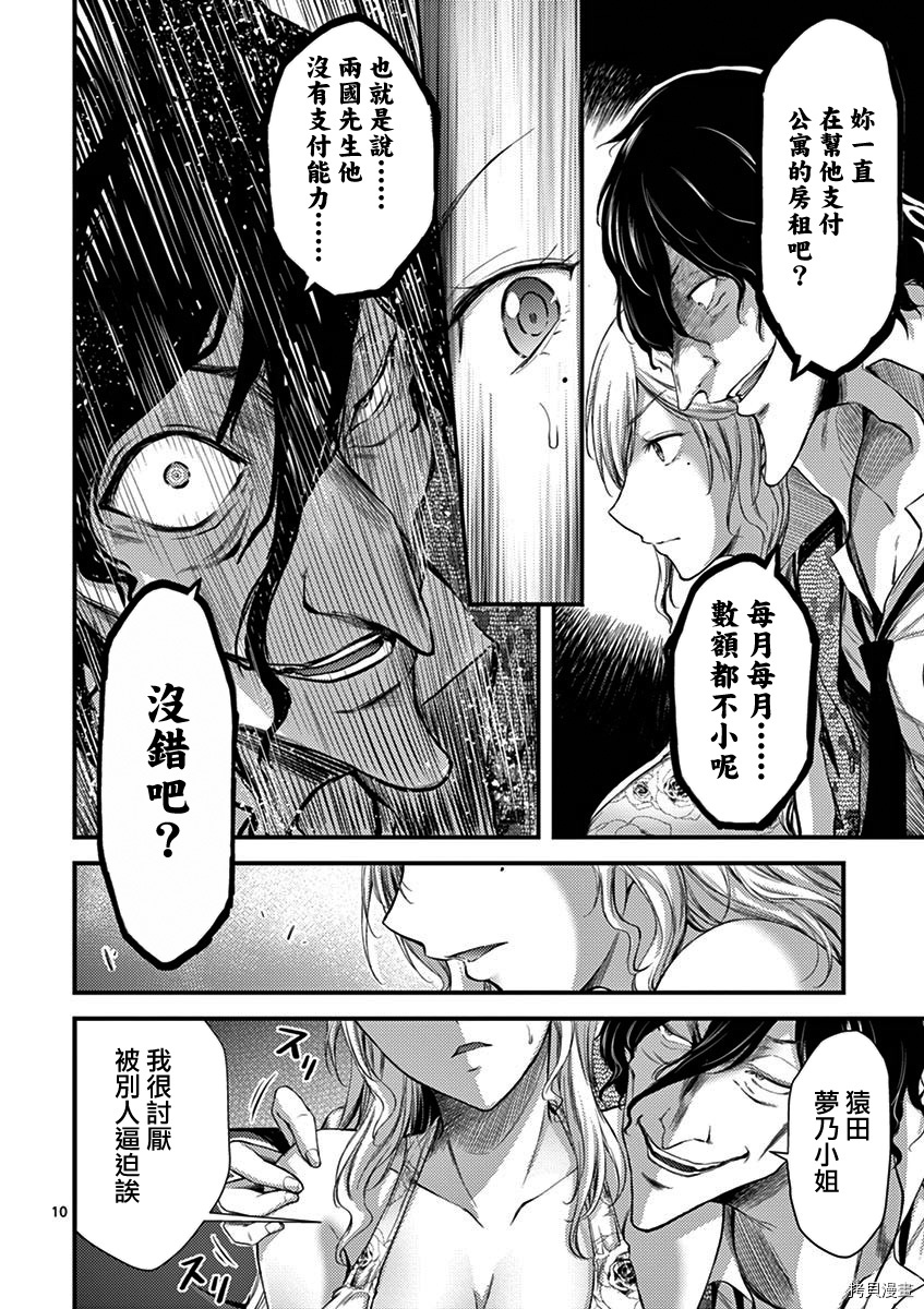 毒之樱[拷贝漫画]韩漫全集-第09話无删减无遮挡章节图片 