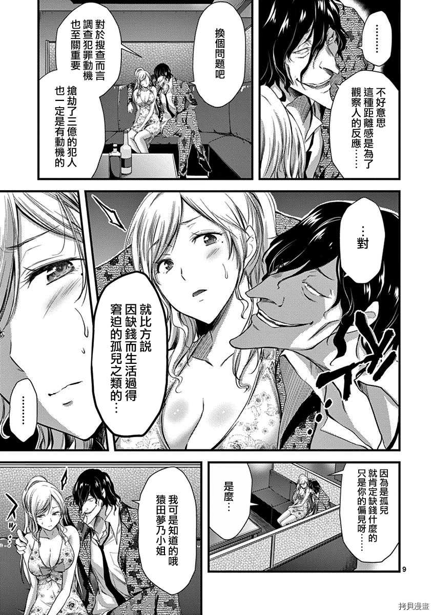 毒之樱[拷贝漫画]韩漫全集-第09話无删减无遮挡章节图片 