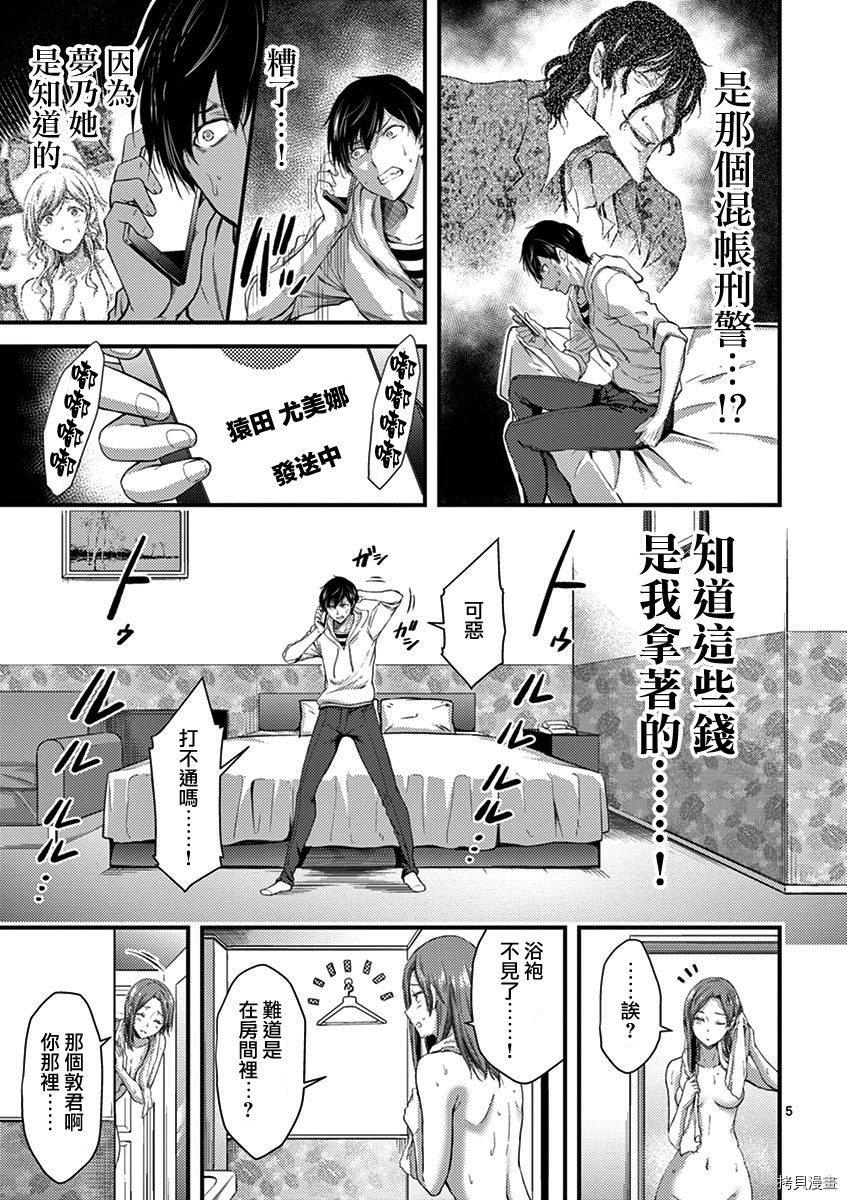 毒之樱[拷贝漫画]韩漫全集-第09話无删减无遮挡章节图片 