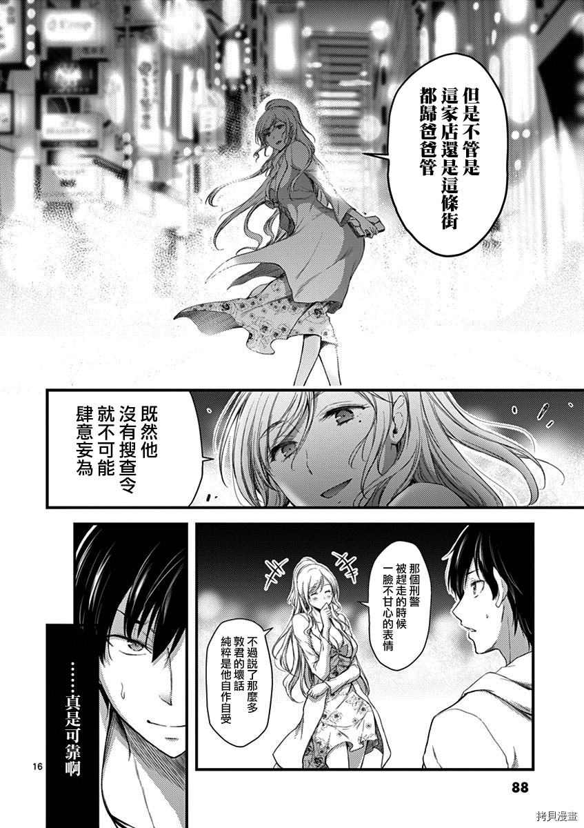 毒之樱[拷贝漫画]韩漫全集-第09話无删减无遮挡章节图片 