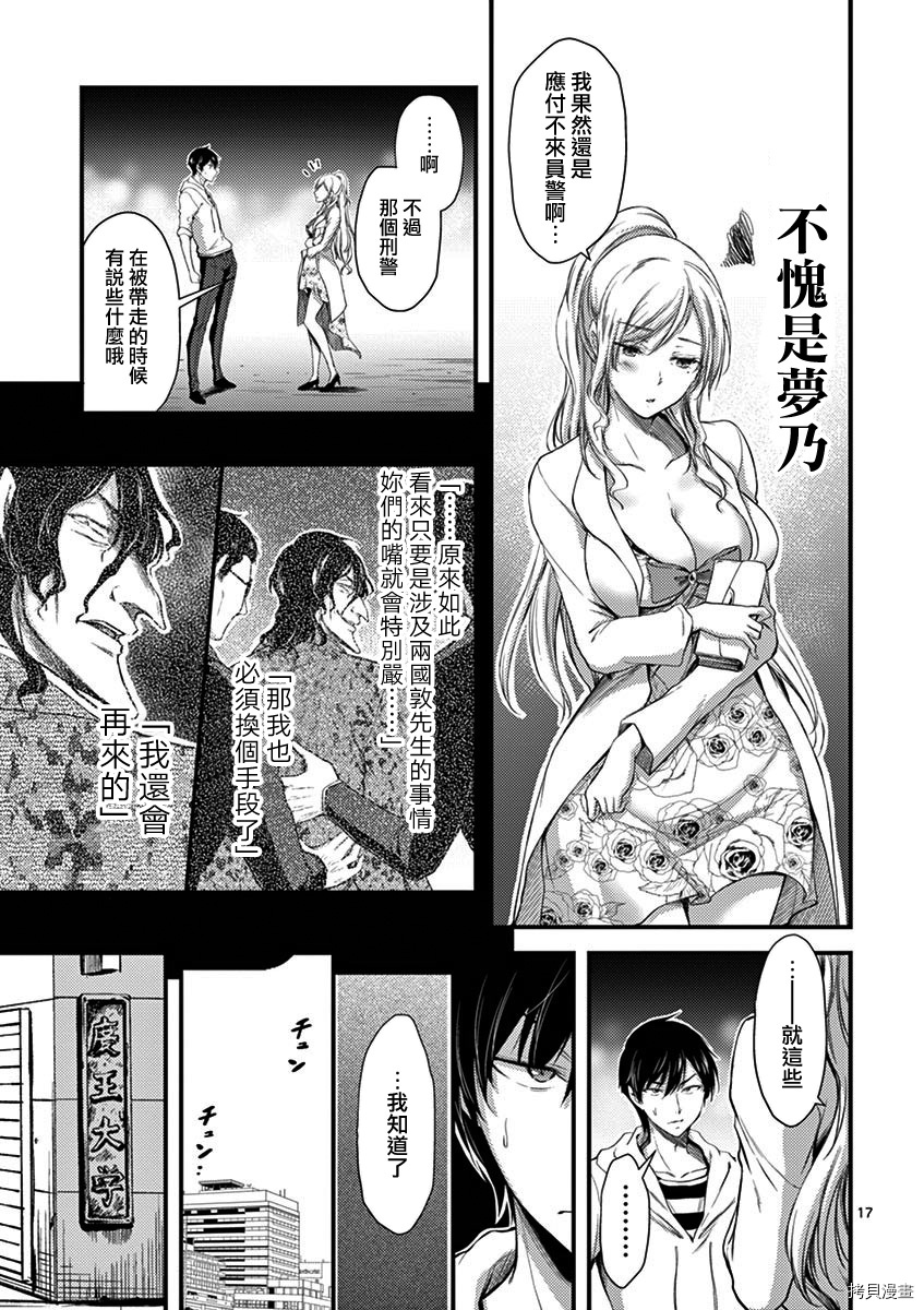 毒之樱[拷贝漫画]韩漫全集-第09話无删减无遮挡章节图片 