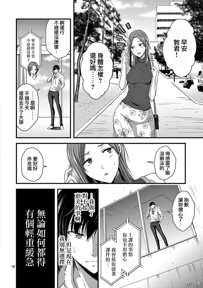 毒之樱[拷贝漫画]韩漫全集-第09話无删减无遮挡章节图片 