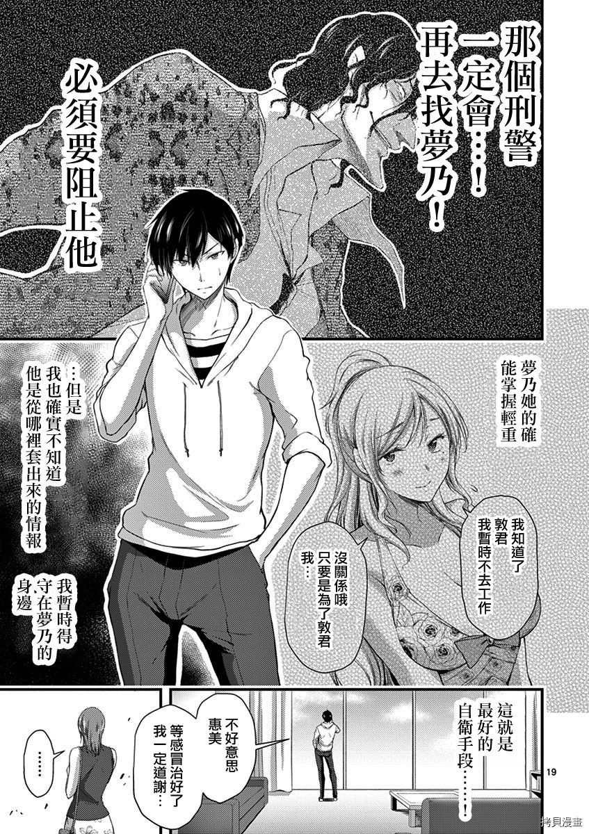 毒之樱[拷贝漫画]韩漫全集-第09話无删减无遮挡章节图片 