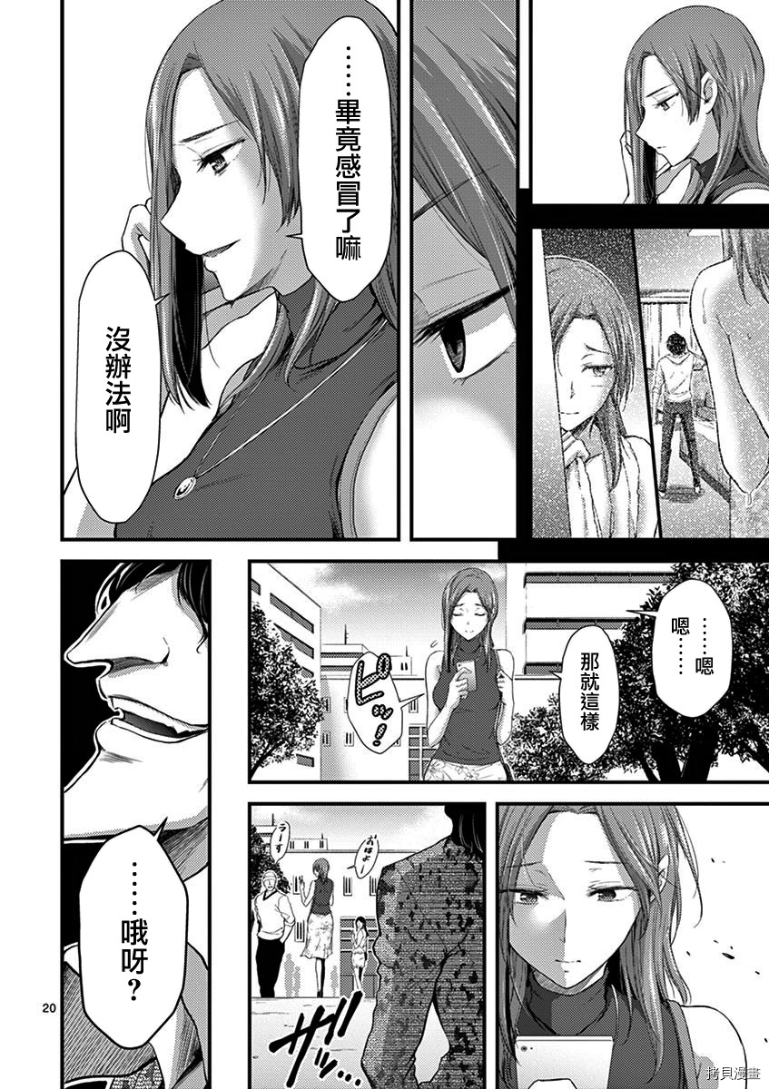 毒之樱[拷贝漫画]韩漫全集-第09話无删减无遮挡章节图片 