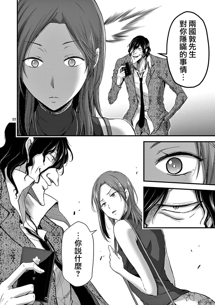 毒之樱[拷贝漫画]韩漫全集-第09話无删减无遮挡章节图片 