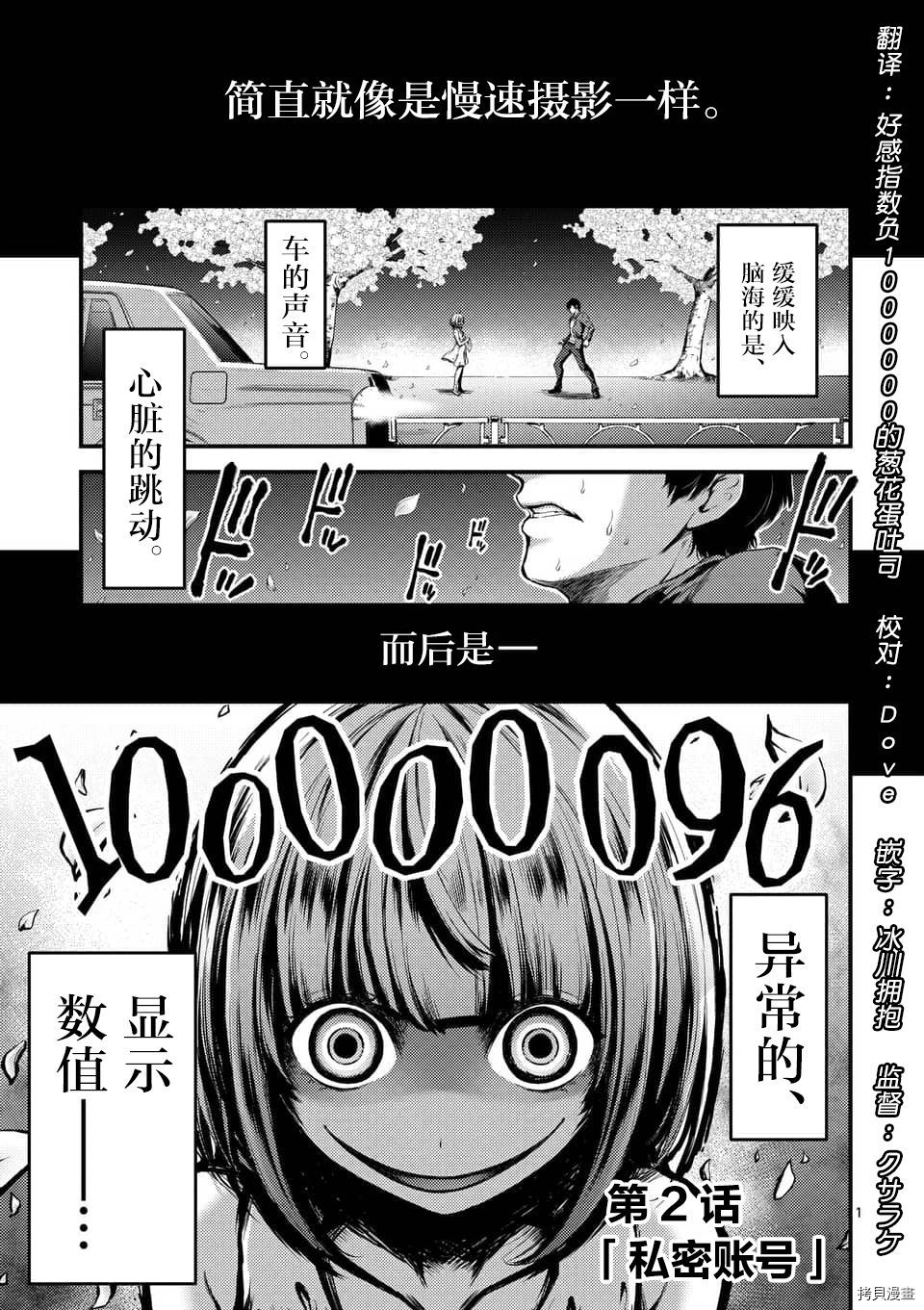 毒之樱[拷贝漫画]韩漫全集-第02話无删减无遮挡章节图片 