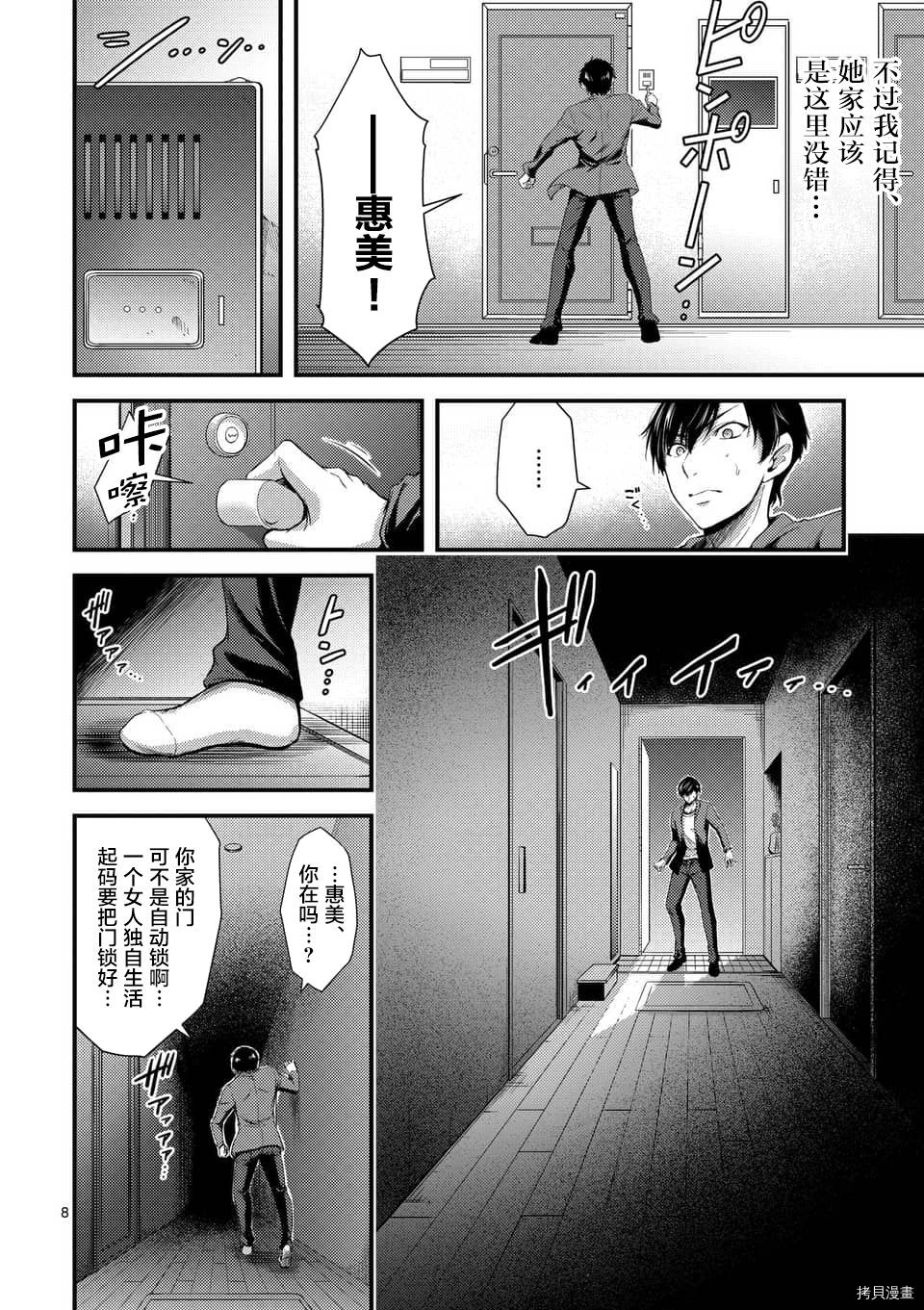 毒之樱[拷贝漫画]韩漫全集-第02話无删减无遮挡章节图片 