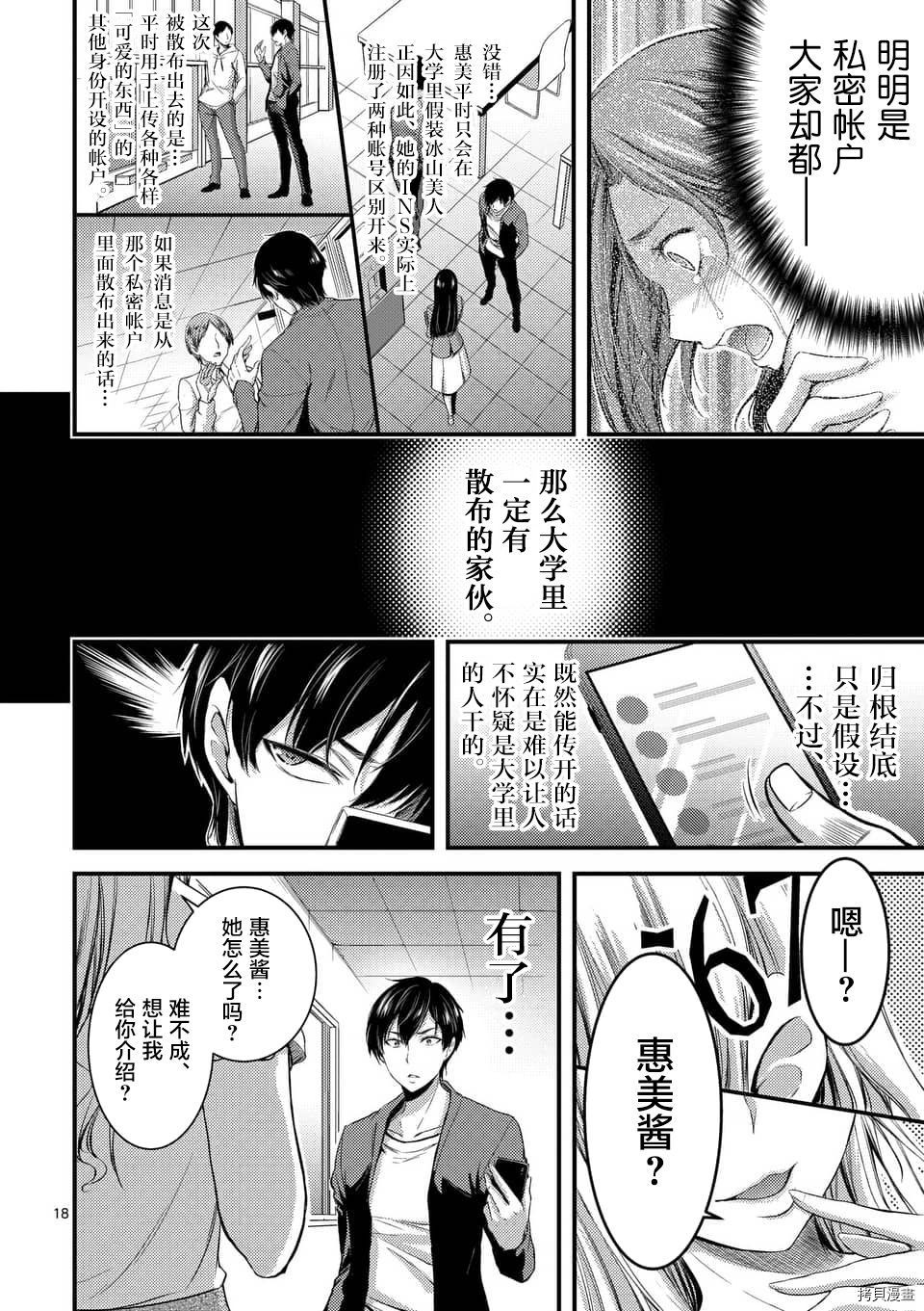 毒之樱[拷贝漫画]韩漫全集-第02話无删减无遮挡章节图片 