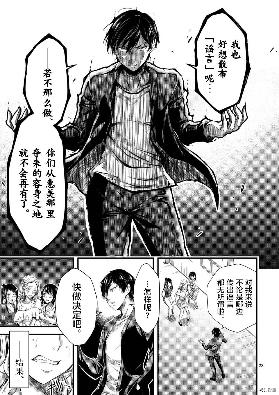 毒之樱[拷贝漫画]韩漫全集-第02話无删减无遮挡章节图片 