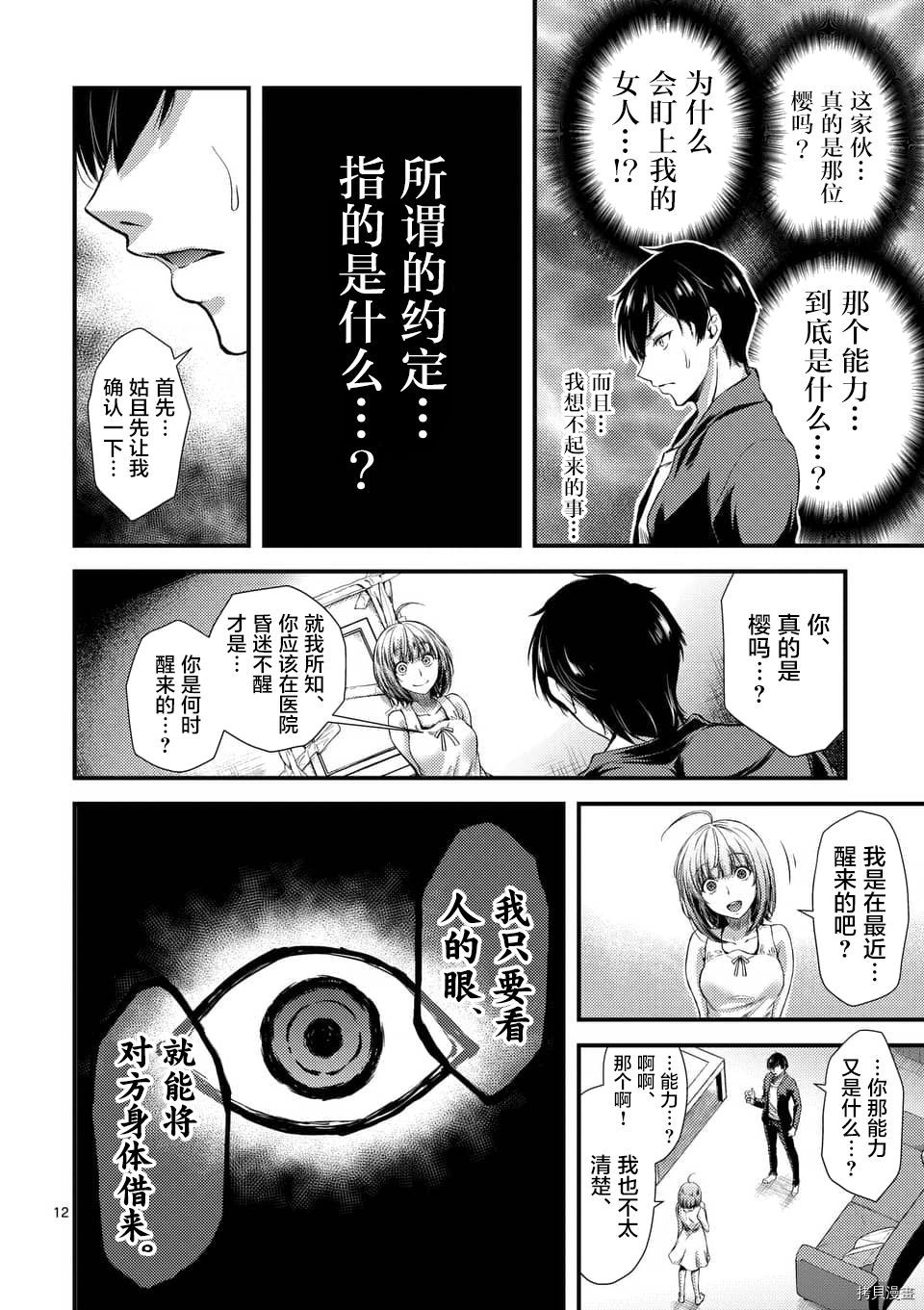 毒之樱[拷贝漫画]韩漫全集-第03話无删减无遮挡章节图片 