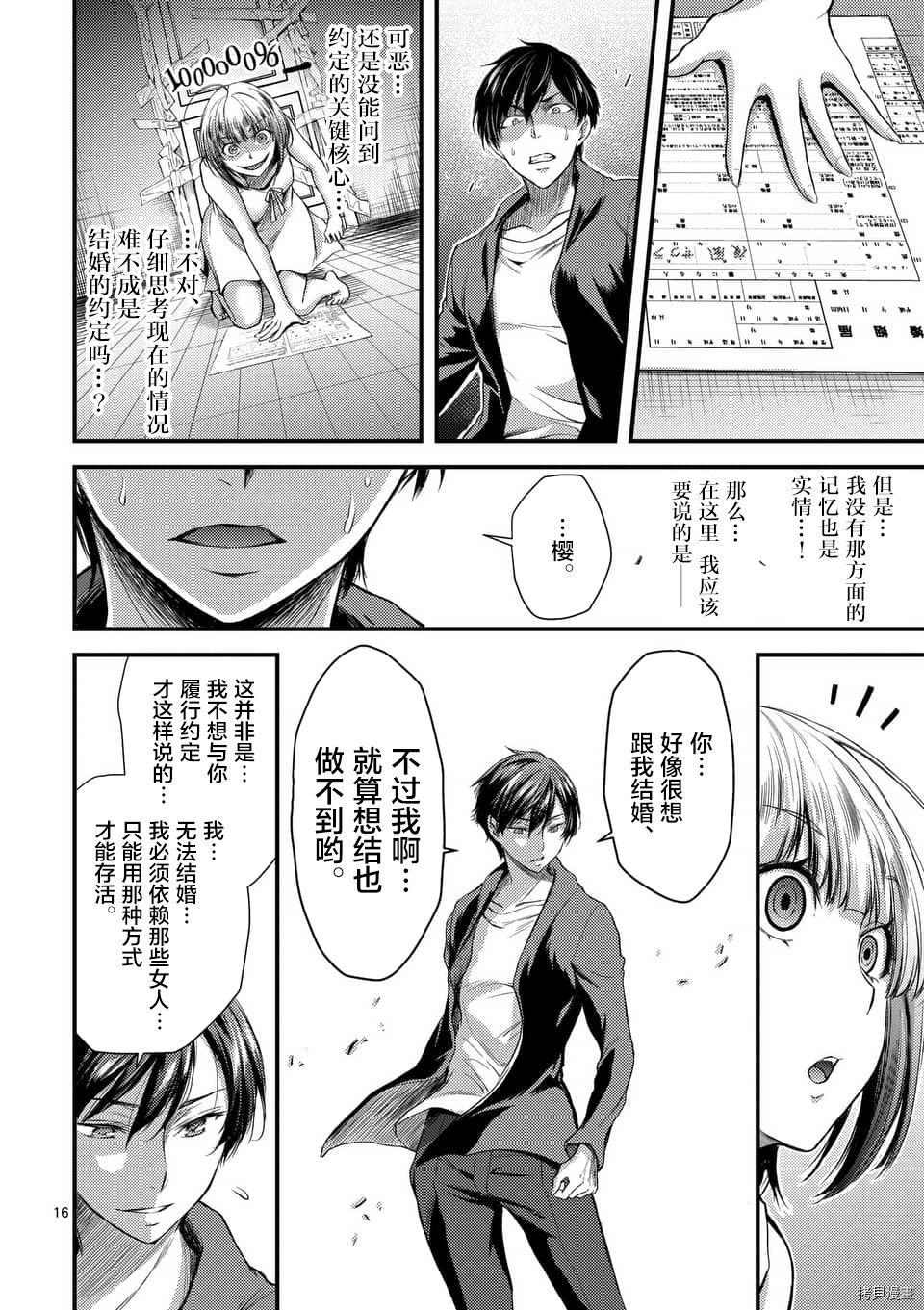 毒之樱[拷贝漫画]韩漫全集-第03話无删减无遮挡章节图片 