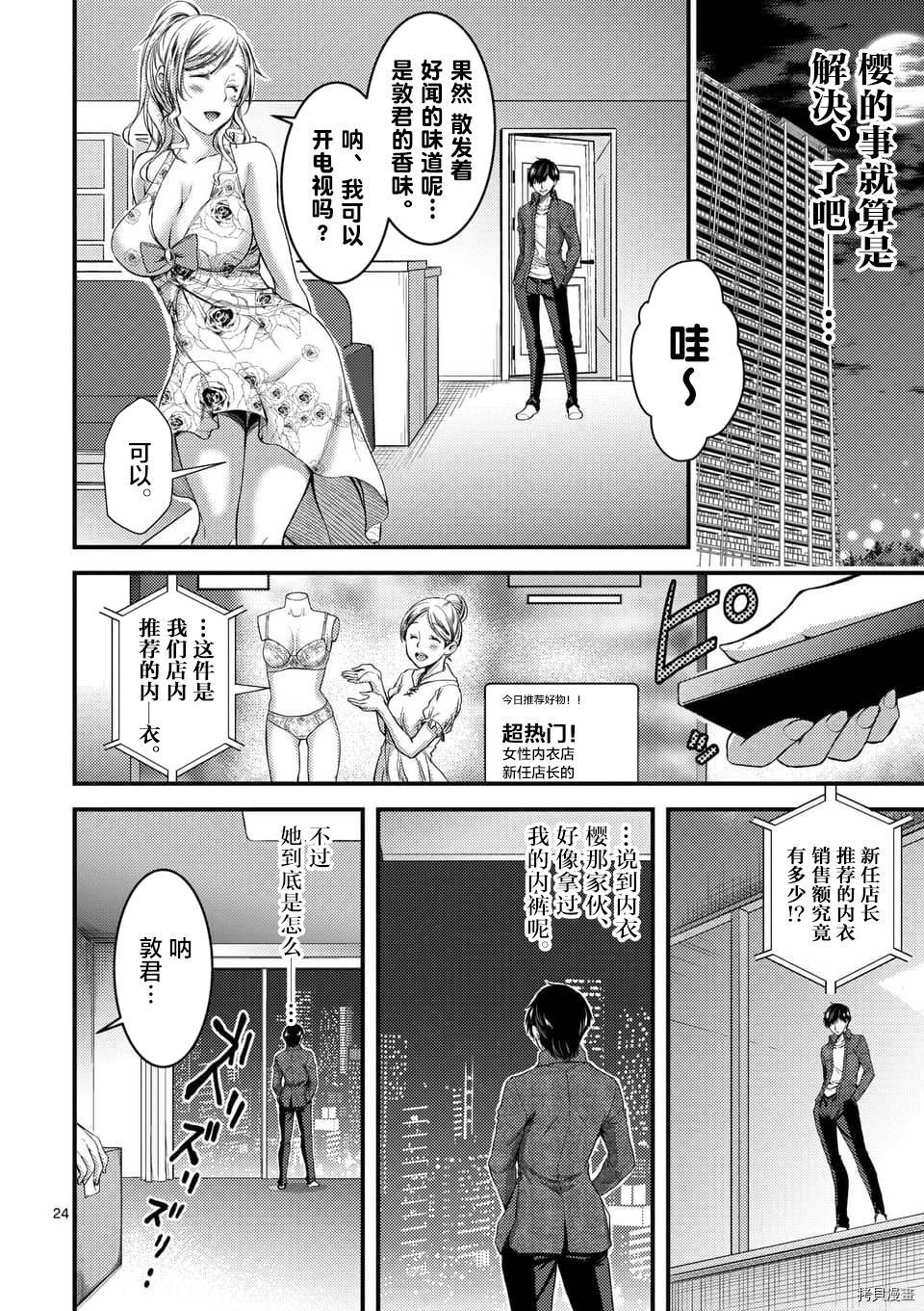 毒之樱[拷贝漫画]韩漫全集-第03話无删减无遮挡章节图片 