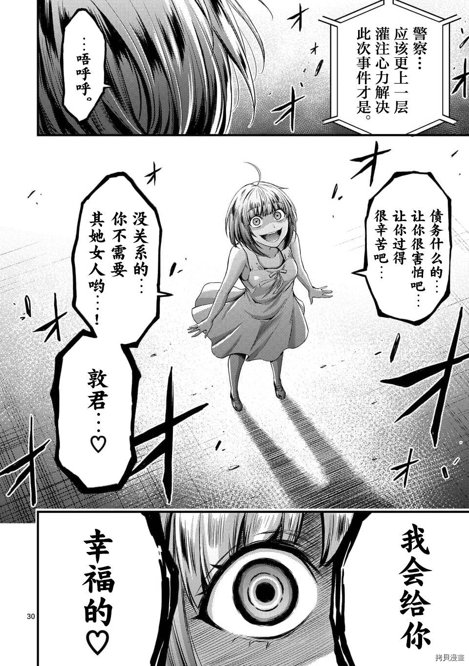 毒之樱[拷贝漫画]韩漫全集-第03話无删减无遮挡章节图片 