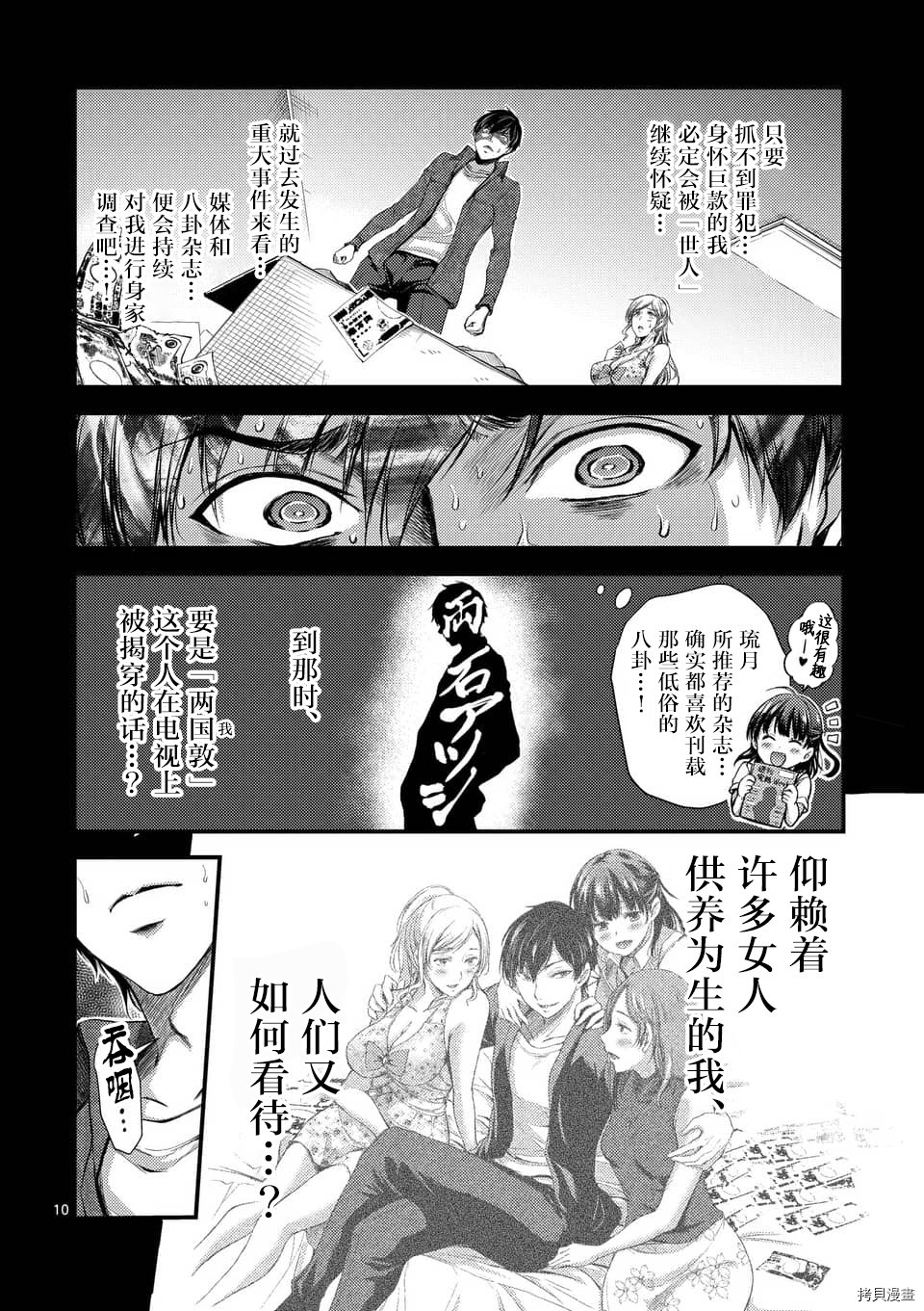 毒之樱[拷贝漫画]韩漫全集-第04話无删减无遮挡章节图片 