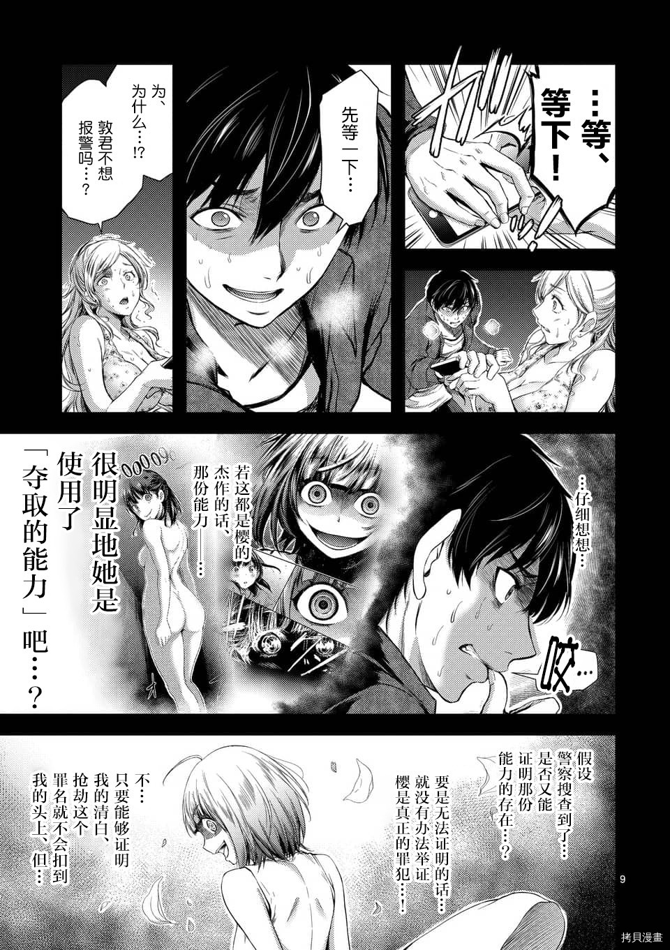 毒之樱[拷贝漫画]韩漫全集-第04話无删减无遮挡章节图片 